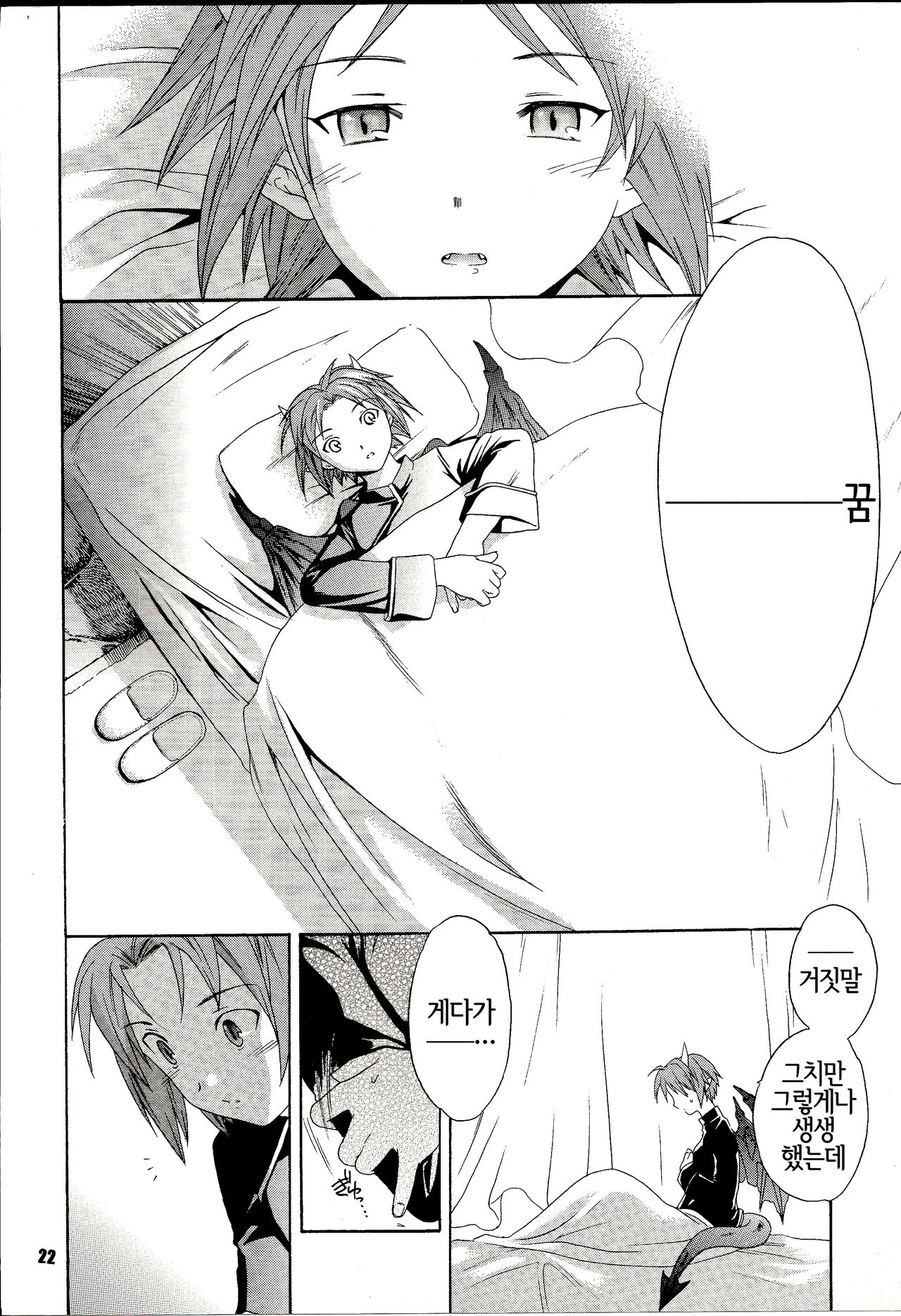 (C64) [ShootOuts (Cuvie)] BLAH (Puyo Puyo) [Korean] [LWND] imagen número 22