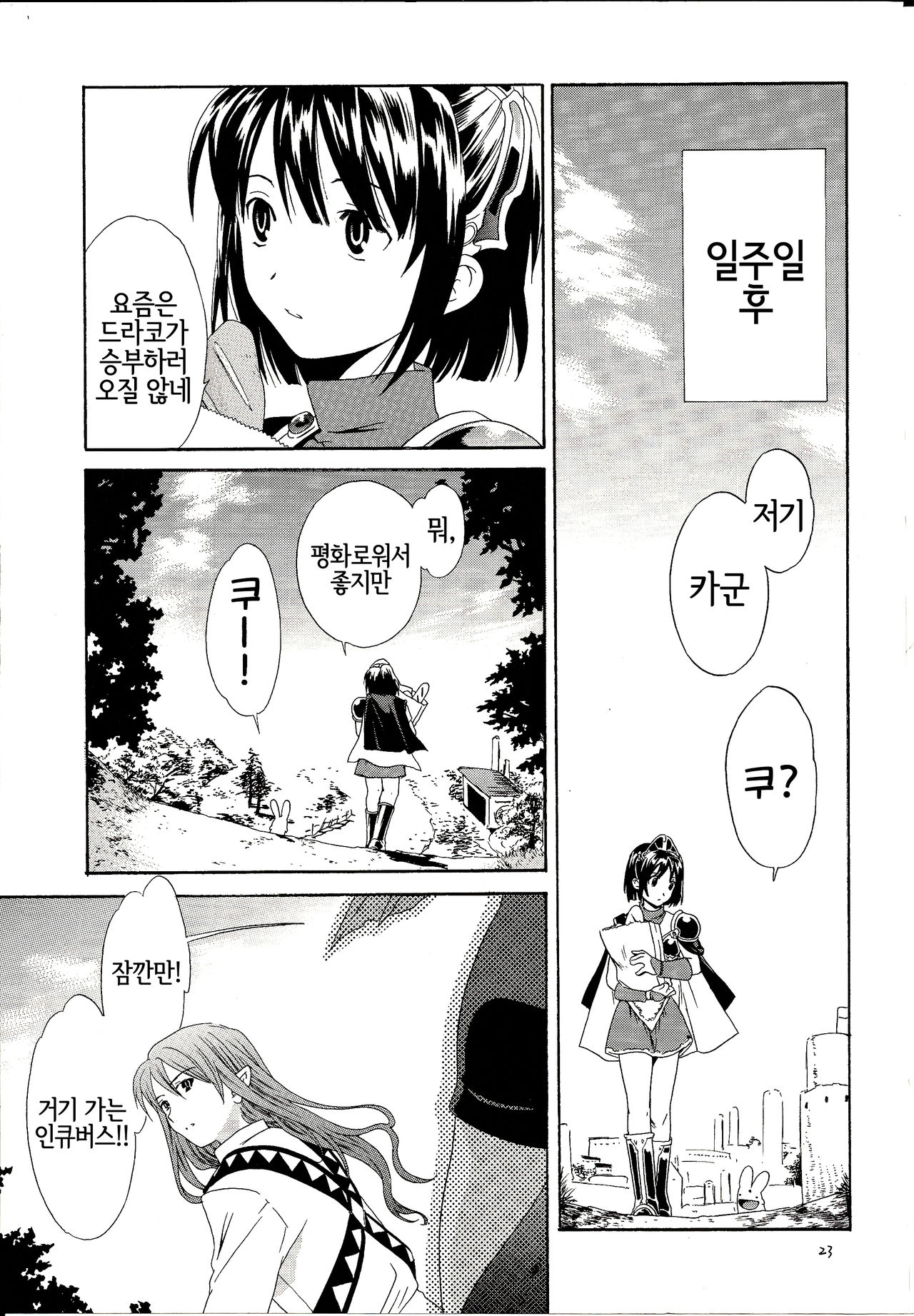 (C64) [ShootOuts (Cuvie)] BLAH (Puyo Puyo) [Korean] [LWND] imagen número 23