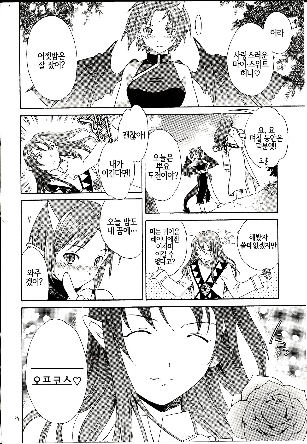 (C64) [ShootOuts (Cuvie)] BLAH (Puyo Puyo) [Korean] [LWND] imagen número 24