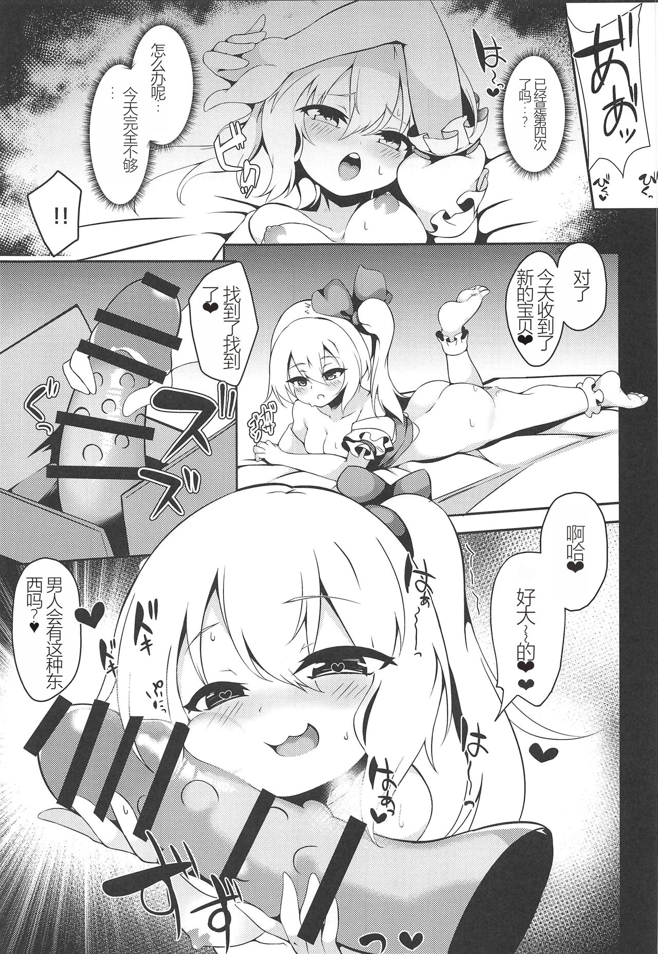 (C97) [Saigo made Anko Tappuri (Akiba Monaka)] Haishingai! Ano Ninki YouTuber Flandre no Himitsu (Touhou Project) [Chinese] Bildnummer 19