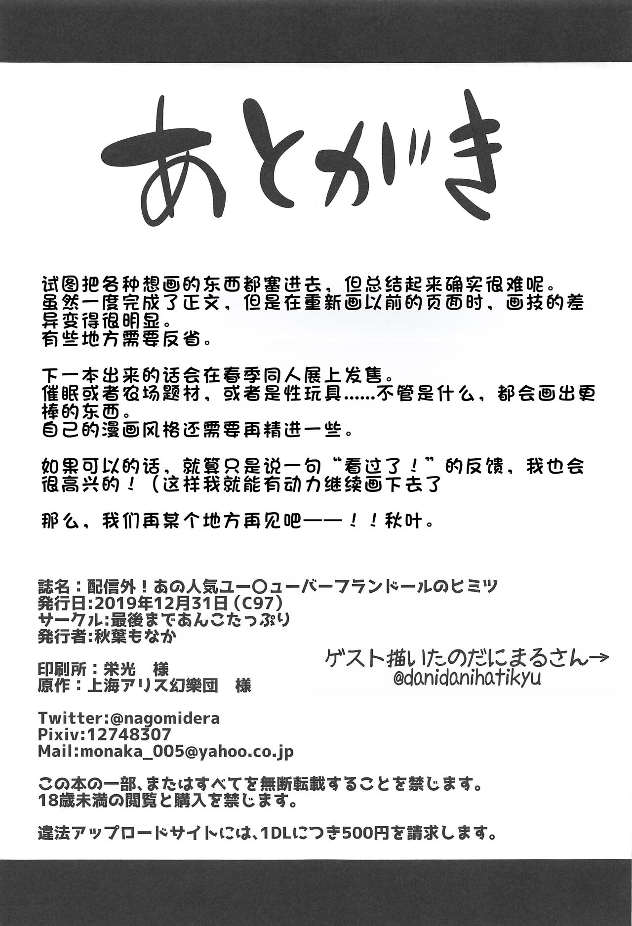 (C97) [Saigo made Anko Tappuri (Akiba Monaka)] Haishingai! Ano Ninki YouTuber Flandre no Himitsu (Touhou Project) [Chinese] Bildnummer 37