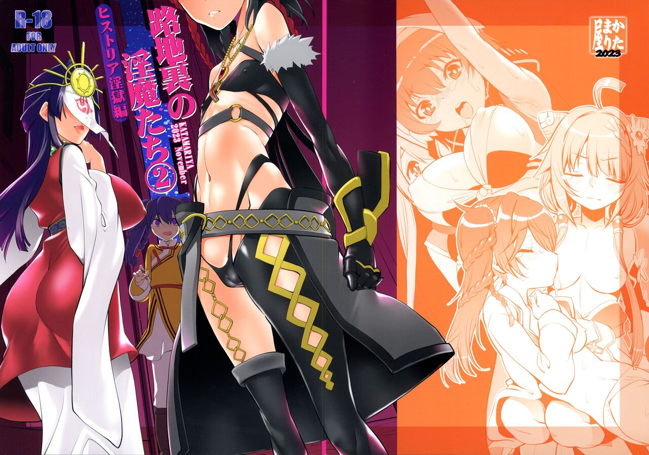 (Prism Record 11) [KATAMARI-YA (Shinama)] Rojiura no Inma-tachi 2 Historia Injoku-hen (Puella Magi Madoka Magica Side Story: Magia Record) 이미지 번호 1