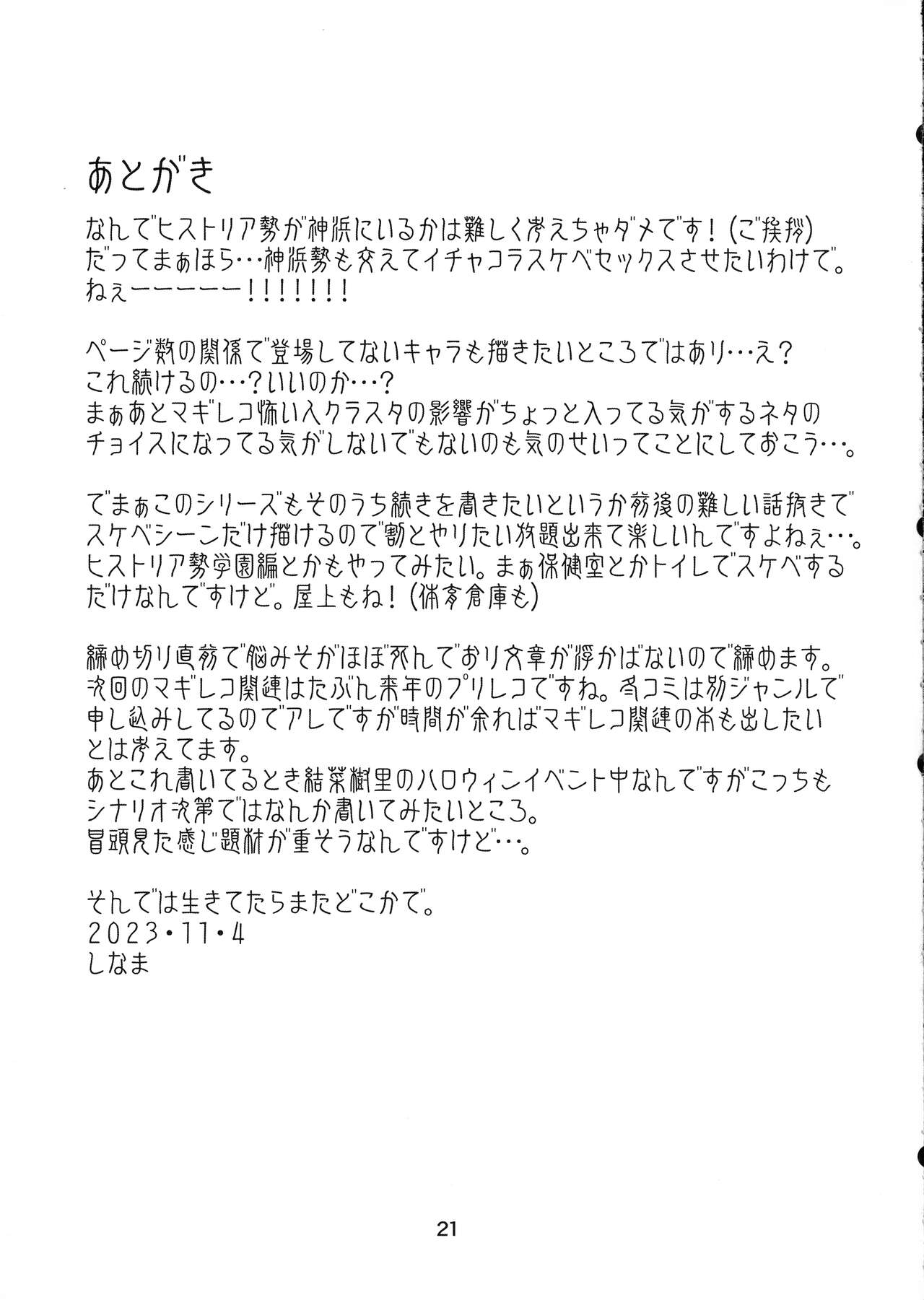 (Prism Record 11) [KATAMARI-YA (Shinama)] Rojiura no Inma-tachi 2 Historia Injoku-hen (Puella Magi Madoka Magica Side Story: Magia Record) 이미지 번호 18