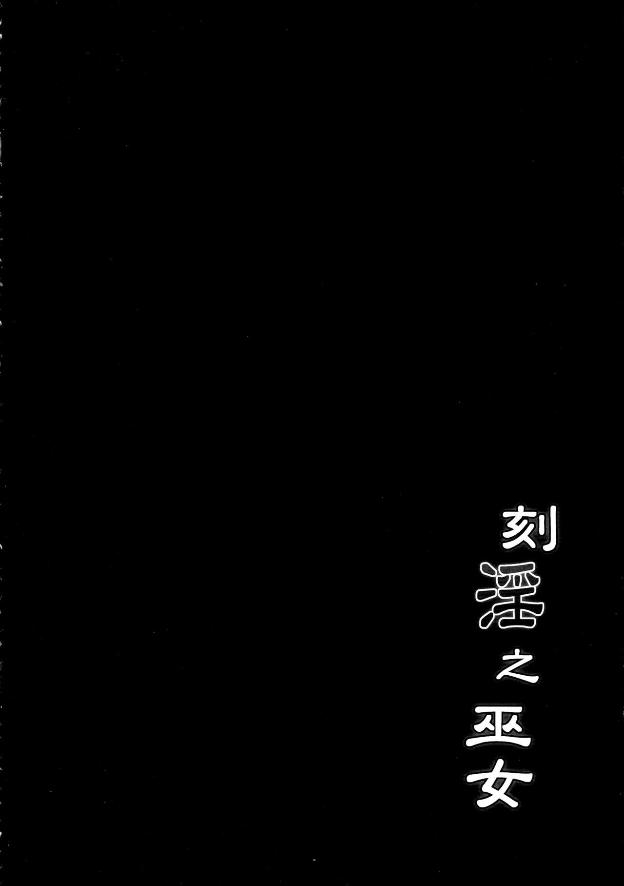 (Futaket 31) [C.R’s NEST (C.R)] Kakuin no Miko (Samurai Spirits) image number 4