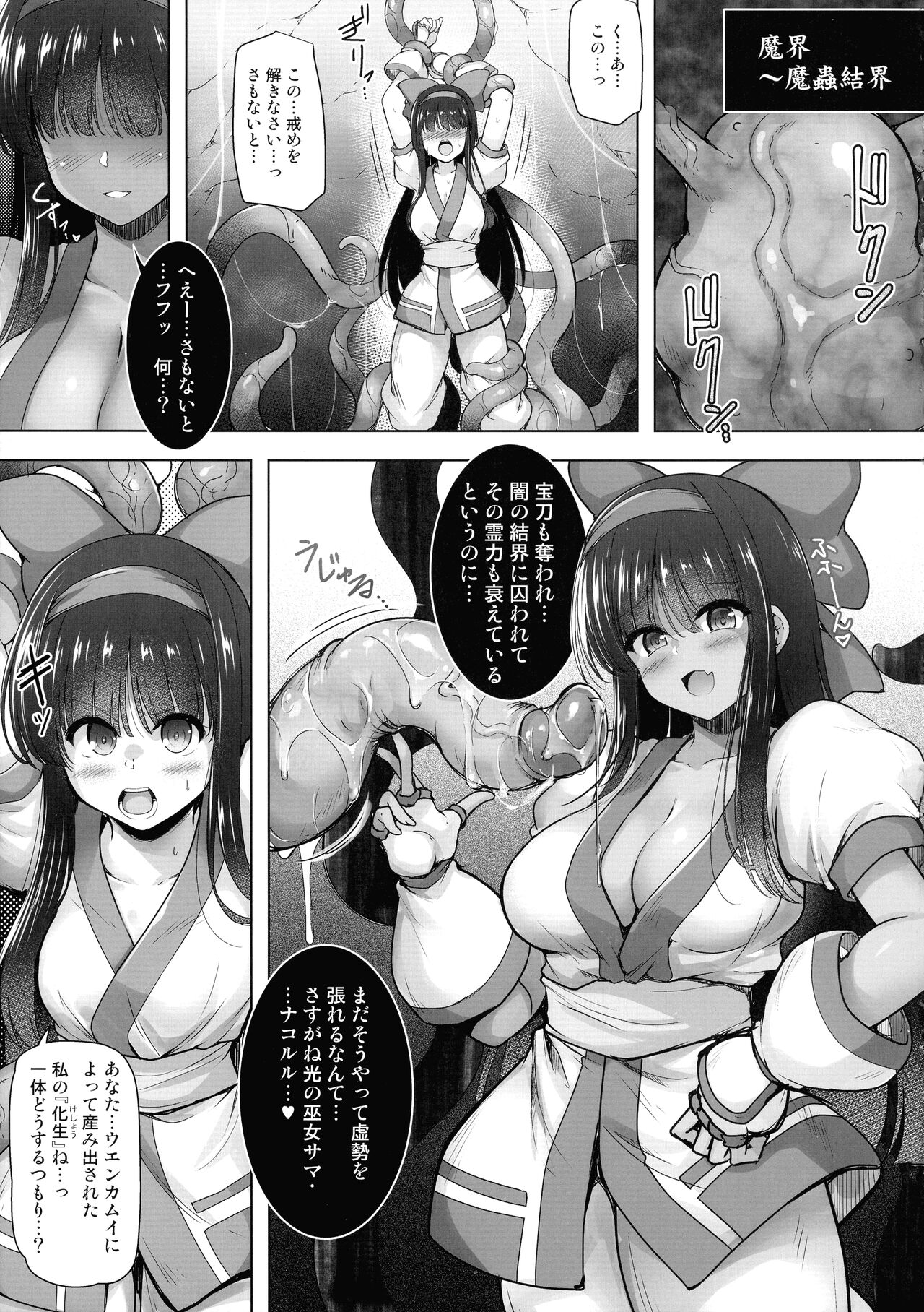 (Futaket 31) [C.R’s NEST (C.R)] Kakuin no Miko (Samurai Spirits) image number 5