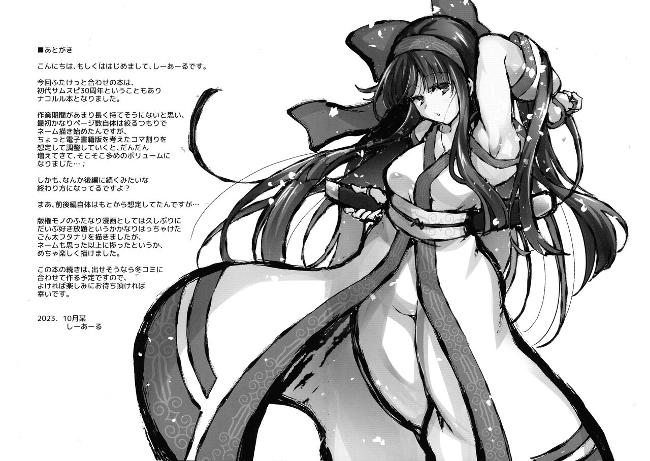 (Futaket 31) [C.R’s NEST (C.R)] Kakuin no Miko (Samurai Spirits) image number 24