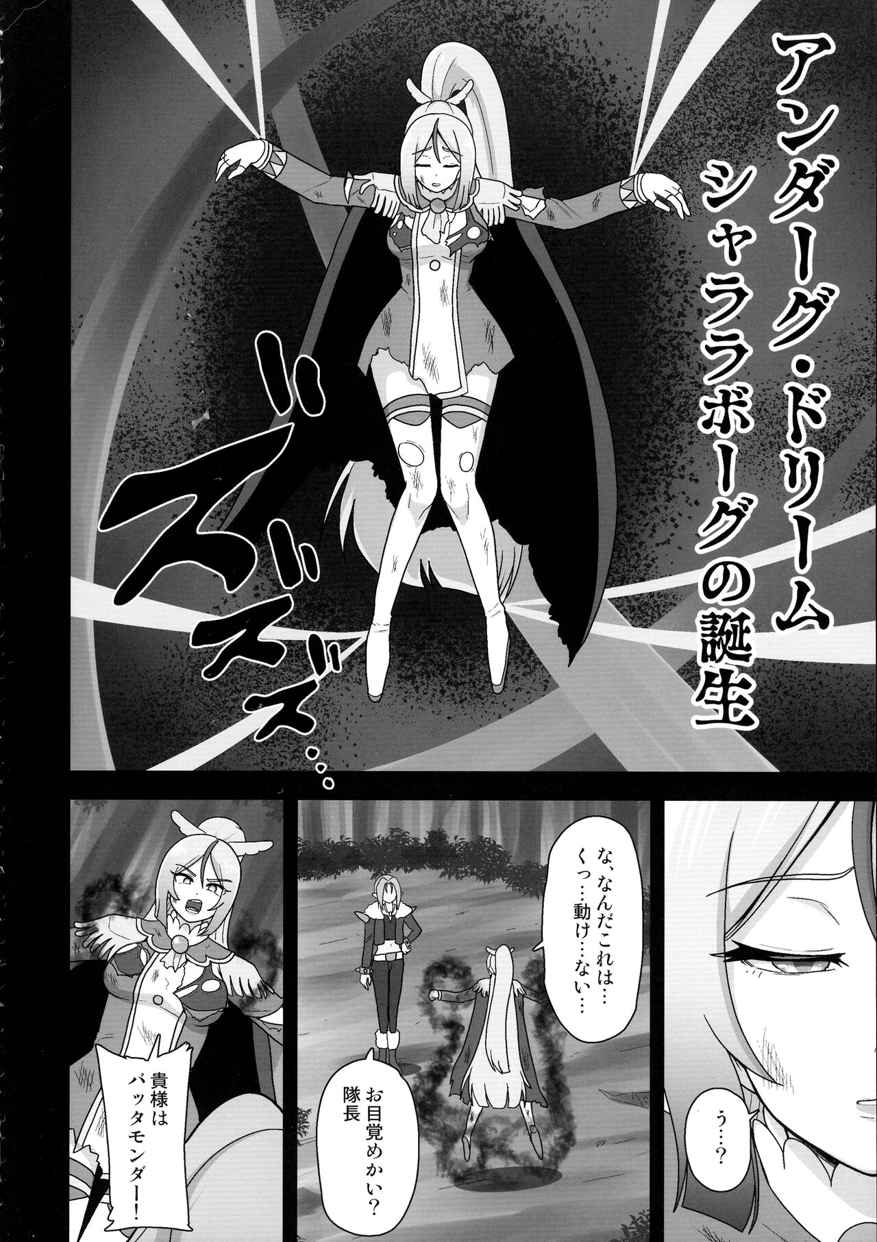 (Futaket 31) [Akuochisukii Kyoushitsu (Akuochisukii Sensei)] Underg Dream ~Shalala Borg no Tanjou ~ (Hirogaru Sky! Precure) 画像番号 4