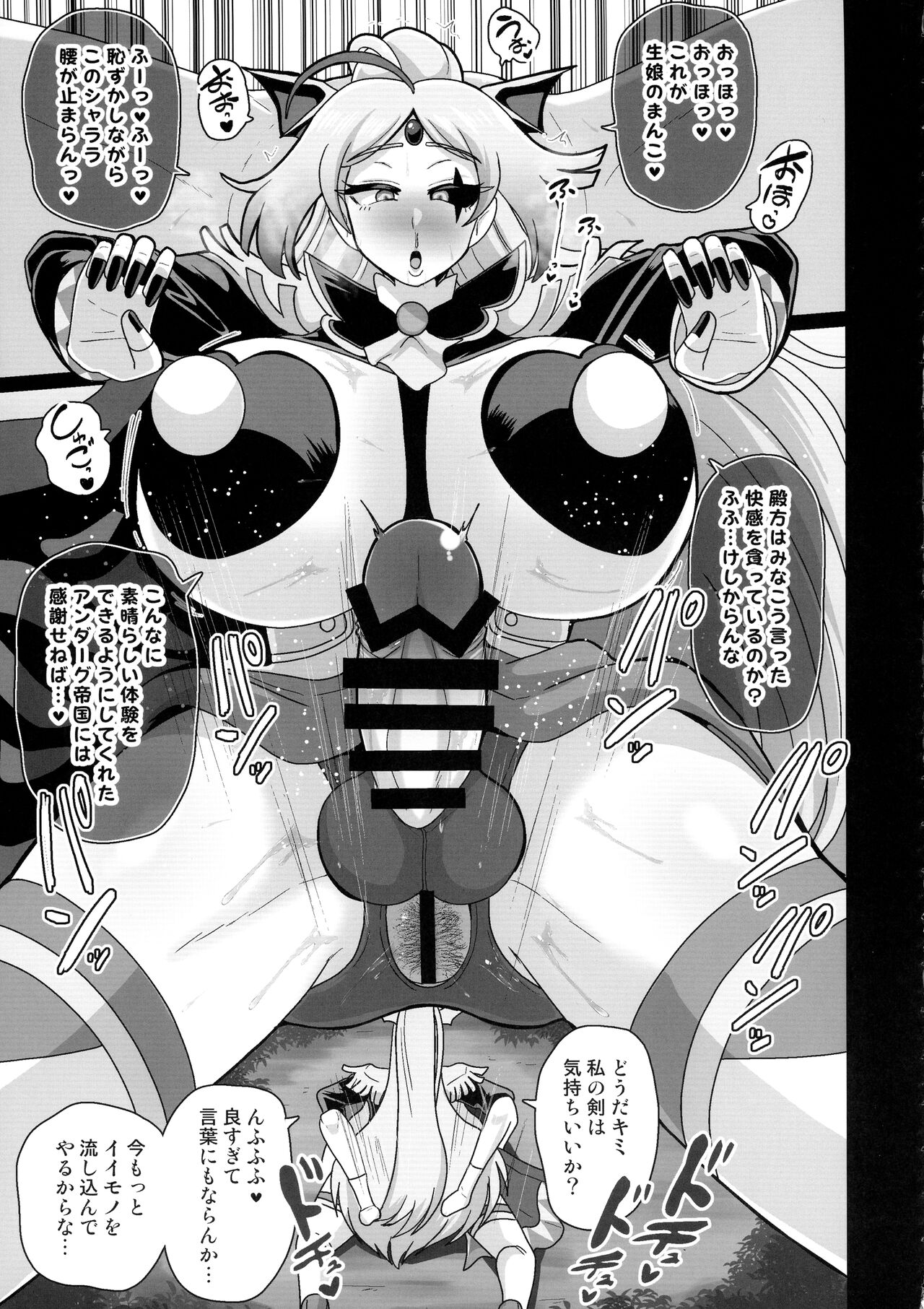 (Futaket 31) [Akuochisukii Kyoushitsu (Akuochisukii Sensei)] Underg Dream ~Shalala Borg no Tanjou ~ (Hirogaru Sky! Precure) 画像番号 21