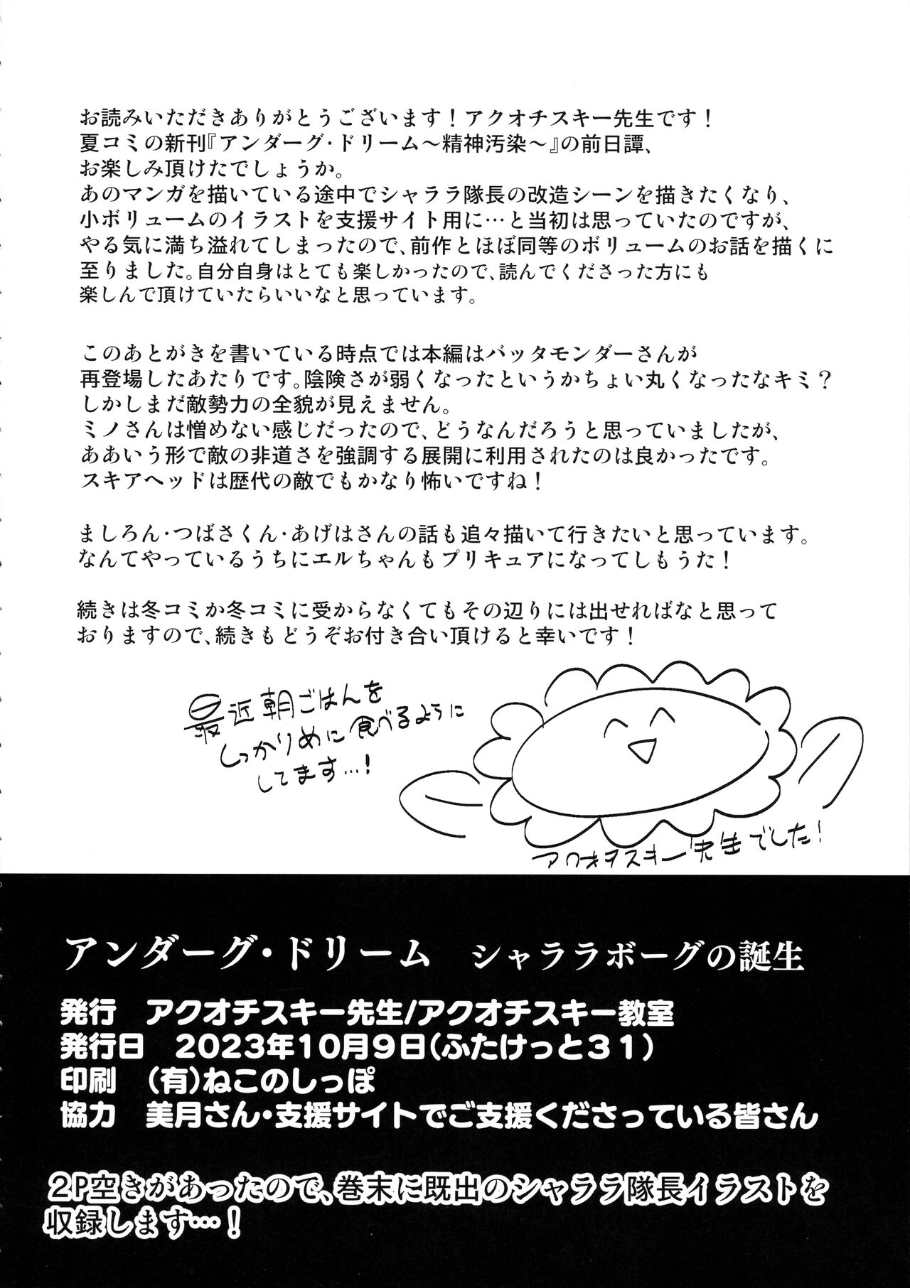 (Futaket 31) [Akuochisukii Kyoushitsu (Akuochisukii Sensei)] Underg Dream ~Shalala Borg no Tanjou ~ (Hirogaru Sky! Precure) 画像番号 28