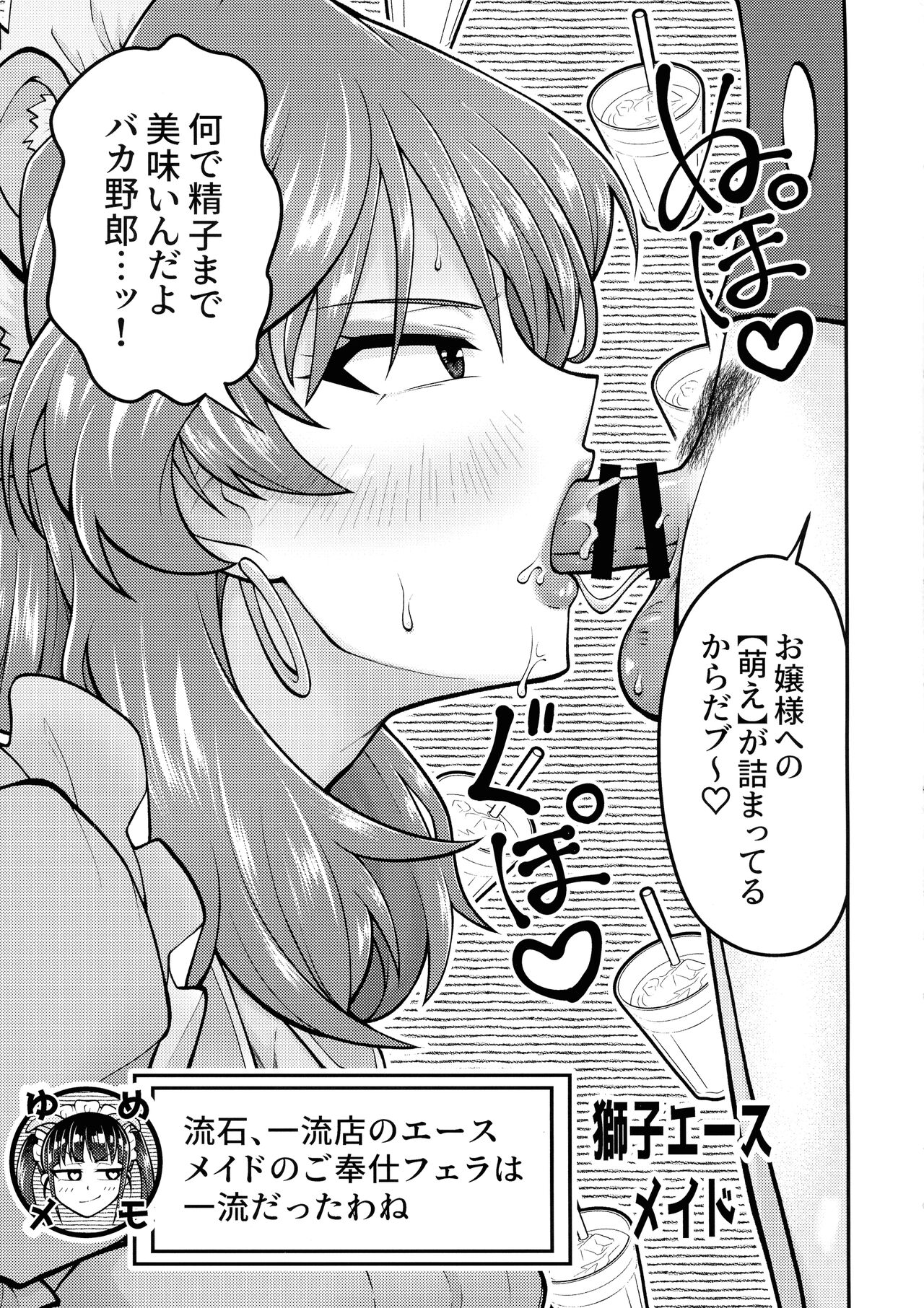 (C102) [Sparrow Toyata (Yutata)] Wakimichi no Maid-tachi (Akiba Maid War) 画像番号 14