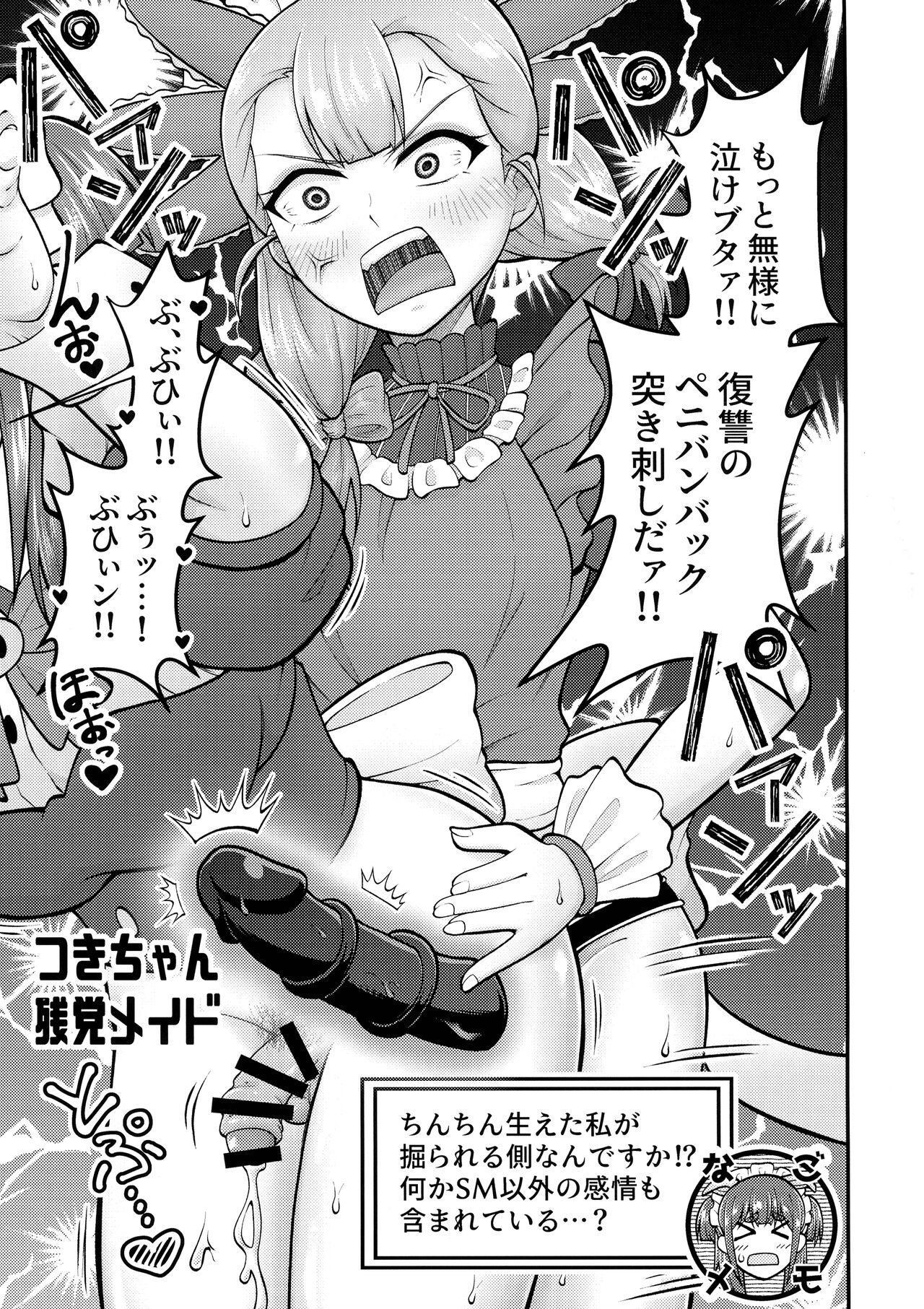 (C102) [Sparrow Toyata (Yutata)] Wakimichi no Maid-tachi (Akiba Maid War) 画像番号 16