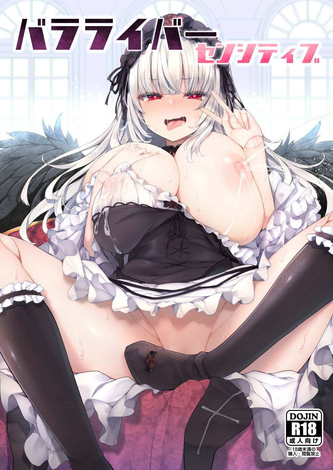 [Tousen Soudou (Tousen)] Bara Liver Sensitive (Rozen Maiden) [Chinese] [Digital] Bildnummer 1