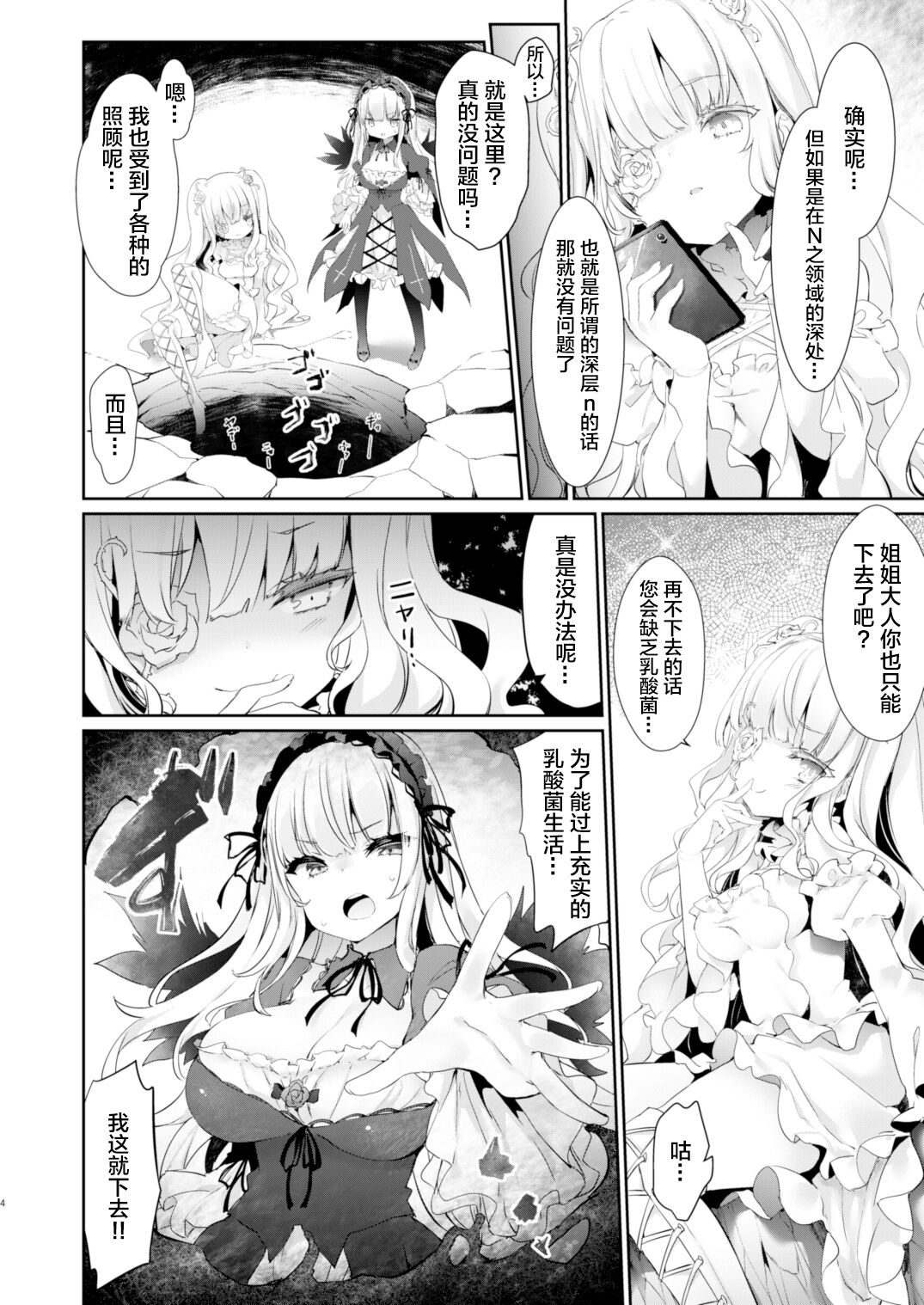 [Tousen Soudou (Tousen)] Bara Liver Sensitive (Rozen Maiden) [Chinese] [Digital] Bildnummer 4