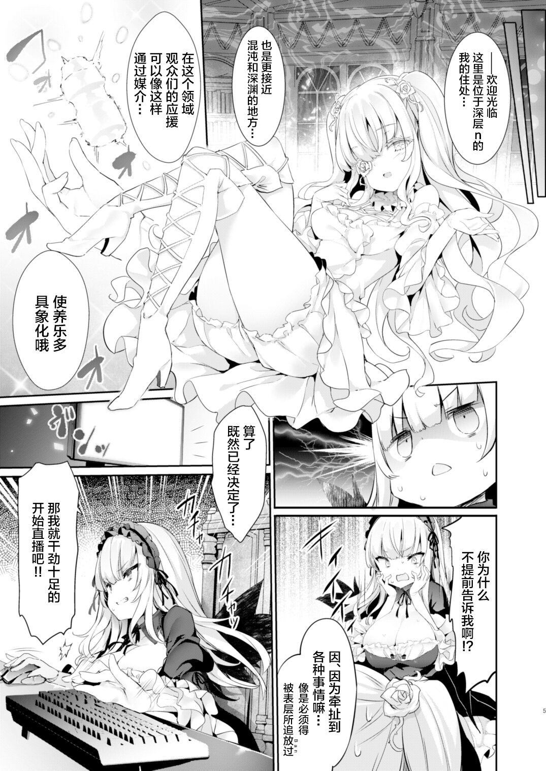 [Tousen Soudou (Tousen)] Bara Liver Sensitive (Rozen Maiden) [Chinese] [Digital] Bildnummer 5