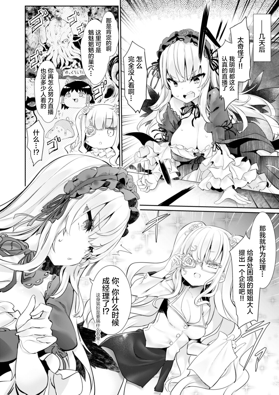 [Tousen Soudou (Tousen)] Bara Liver Sensitive (Rozen Maiden) [Chinese] [Digital] Bildnummer 6