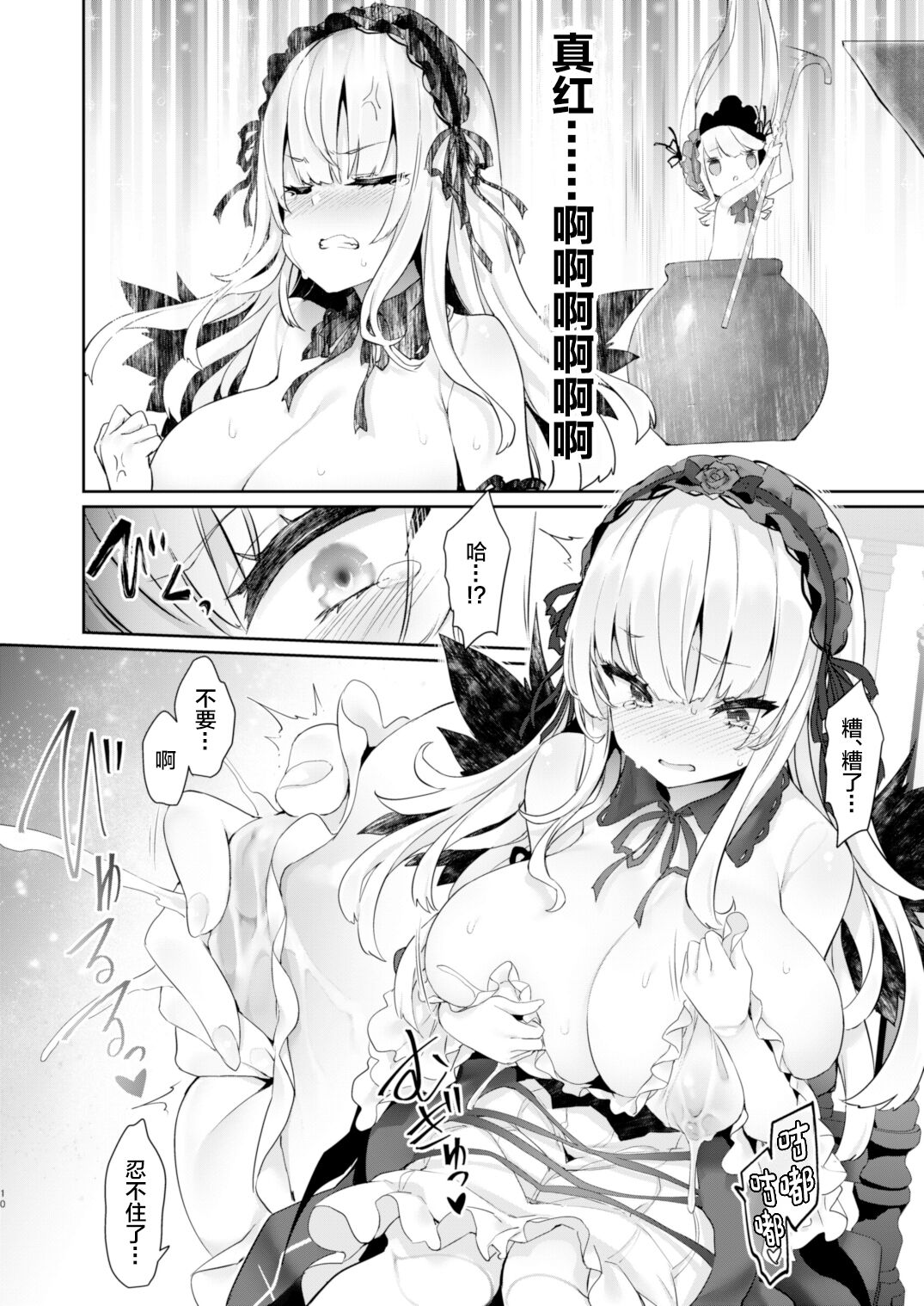[Tousen Soudou (Tousen)] Bara Liver Sensitive (Rozen Maiden) [Chinese] [Digital] Bildnummer 10