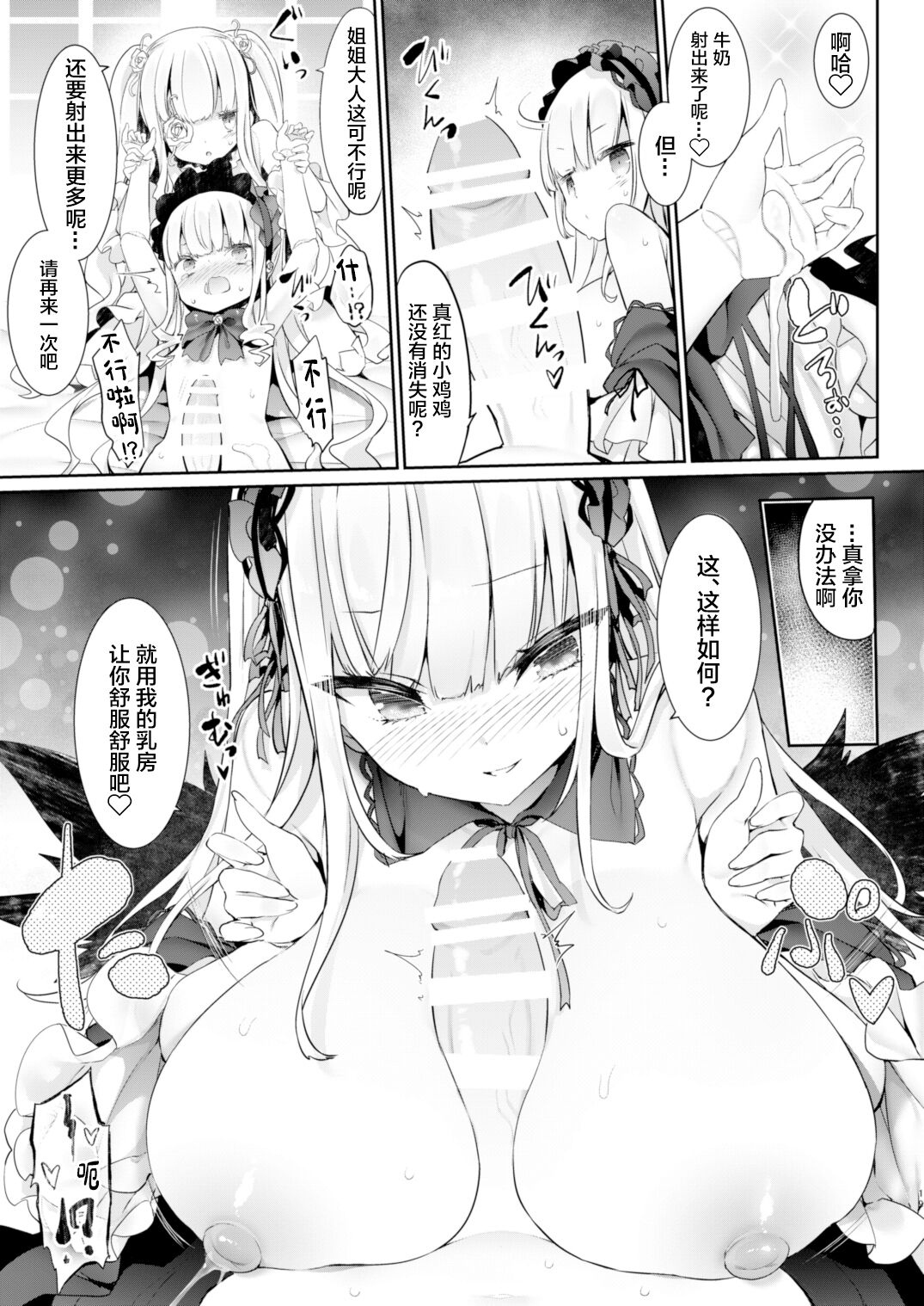 [Tousen Soudou (Tousen)] Bara Liver Sensitive (Rozen Maiden) [Chinese] [Digital] Bildnummer 19