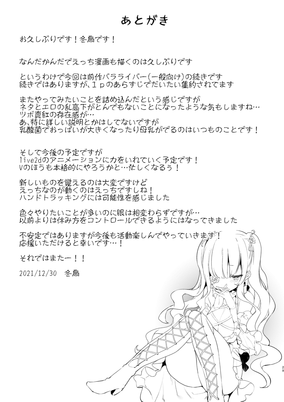 [Tousen Soudou (Tousen)] Bara Liver Sensitive (Rozen Maiden) [Chinese] [Digital] Bildnummer 29