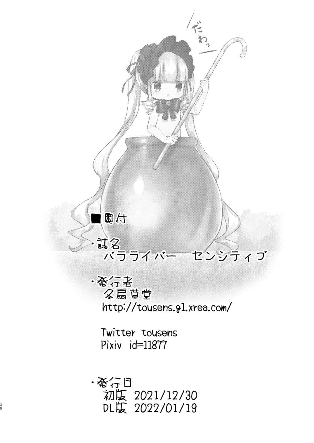 [Tousen Soudou (Tousen)] Bara Liver Sensitive (Rozen Maiden) [Chinese] [Digital] Bildnummer 30