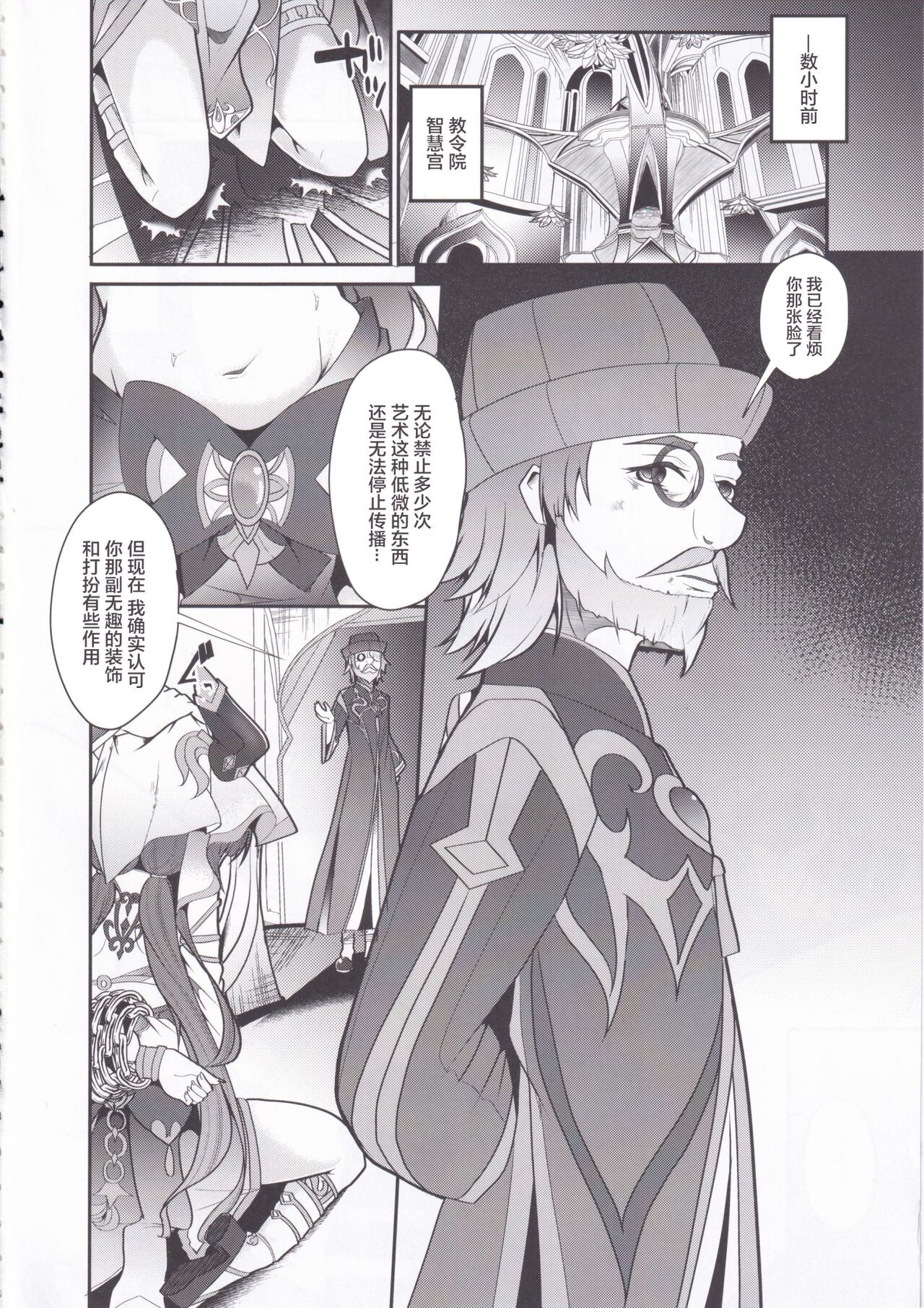 (C102) [Mugen no Sekai (B-ta)] Hikentai Nilou ~Akasha Tanmatsu ni Yoru Saimin Jikken Kiroku~ (Genshin Impact) [Chinese] numero di immagine  4