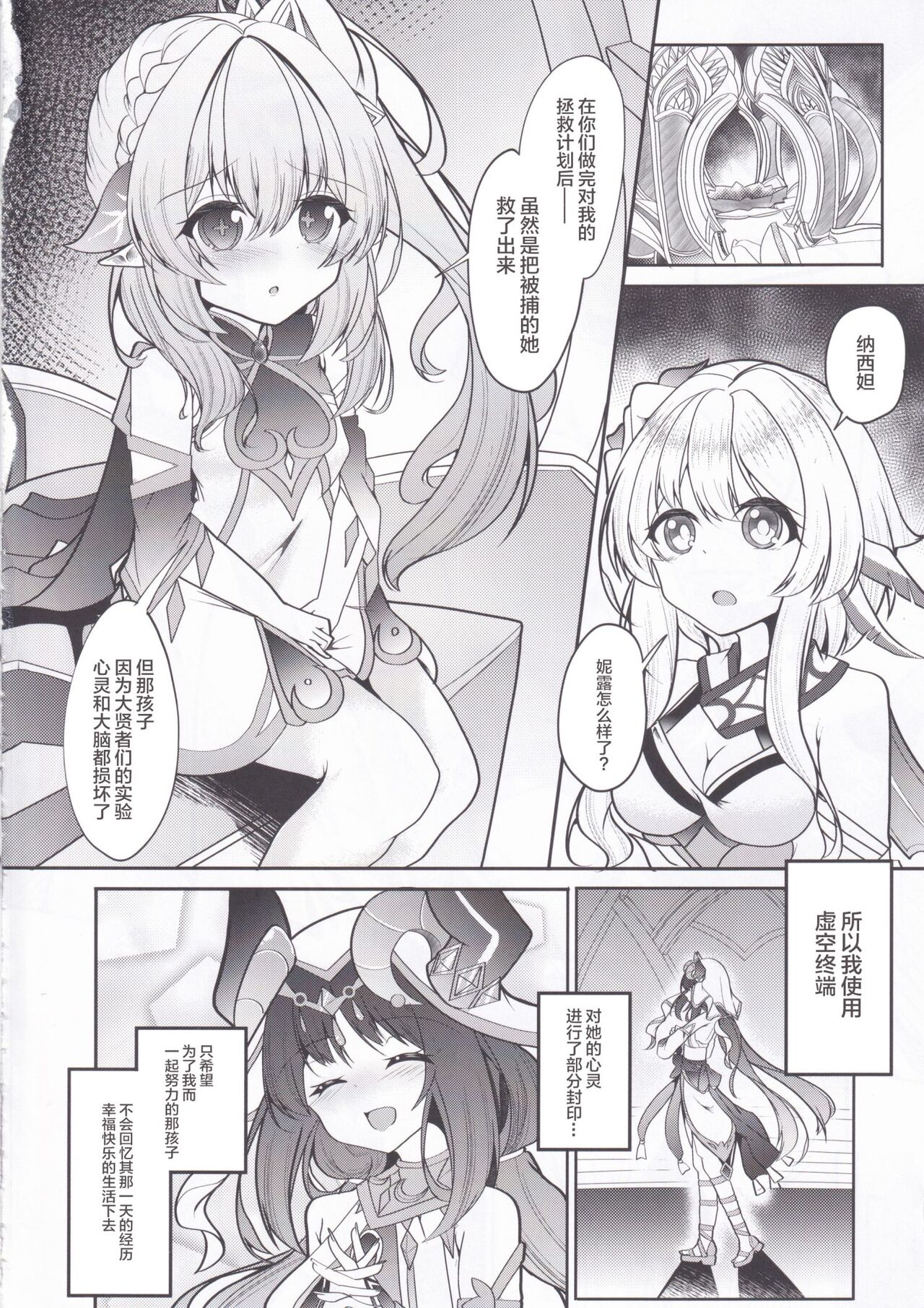 (C102) [Mugen no Sekai (B-ta)] Hikentai Nilou ~Akasha Tanmatsu ni Yoru Saimin Jikken Kiroku~ (Genshin Impact) [Chinese] numero di immagine  26