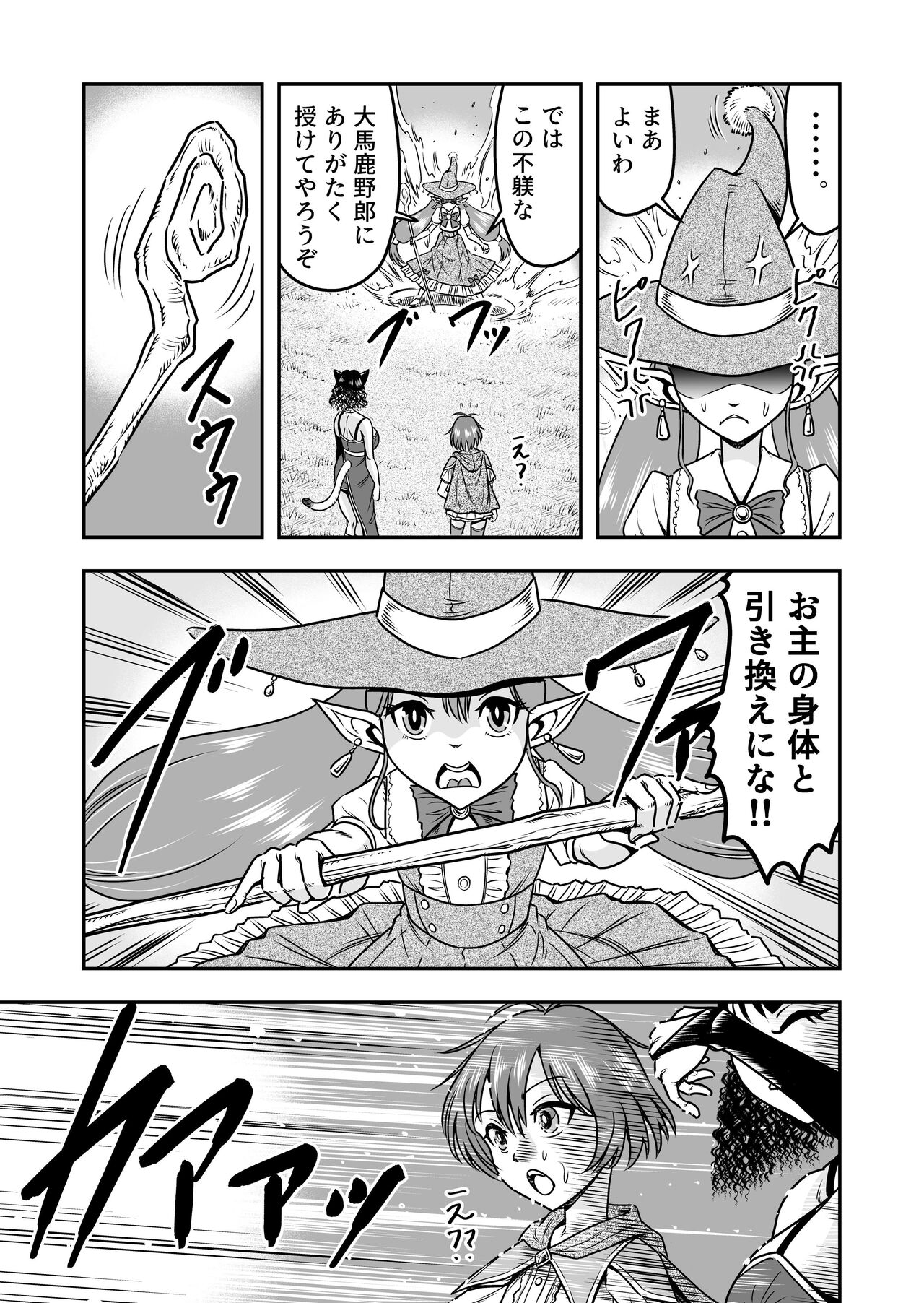 [Haracock no Manga Beya (Haracock)] Otokonoko Yuusha-kun Nyotaika kara  no  Mesuiki Sex de Densetsu no Houken o Te ni Irero!! 7eme image