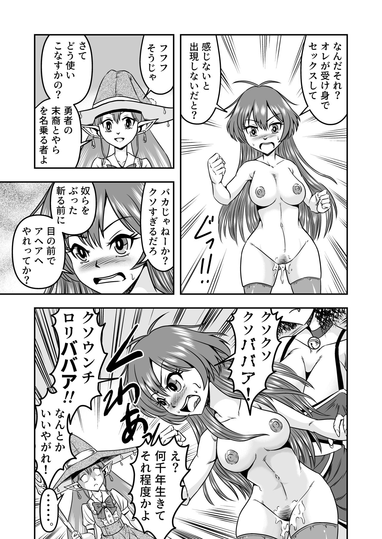[Haracock no Manga Beya (Haracock)] Otokonoko Yuusha-kun Nyotaika kara  no  Mesuiki Sex de Densetsu no Houken o Te ni Irero!! 25eme image