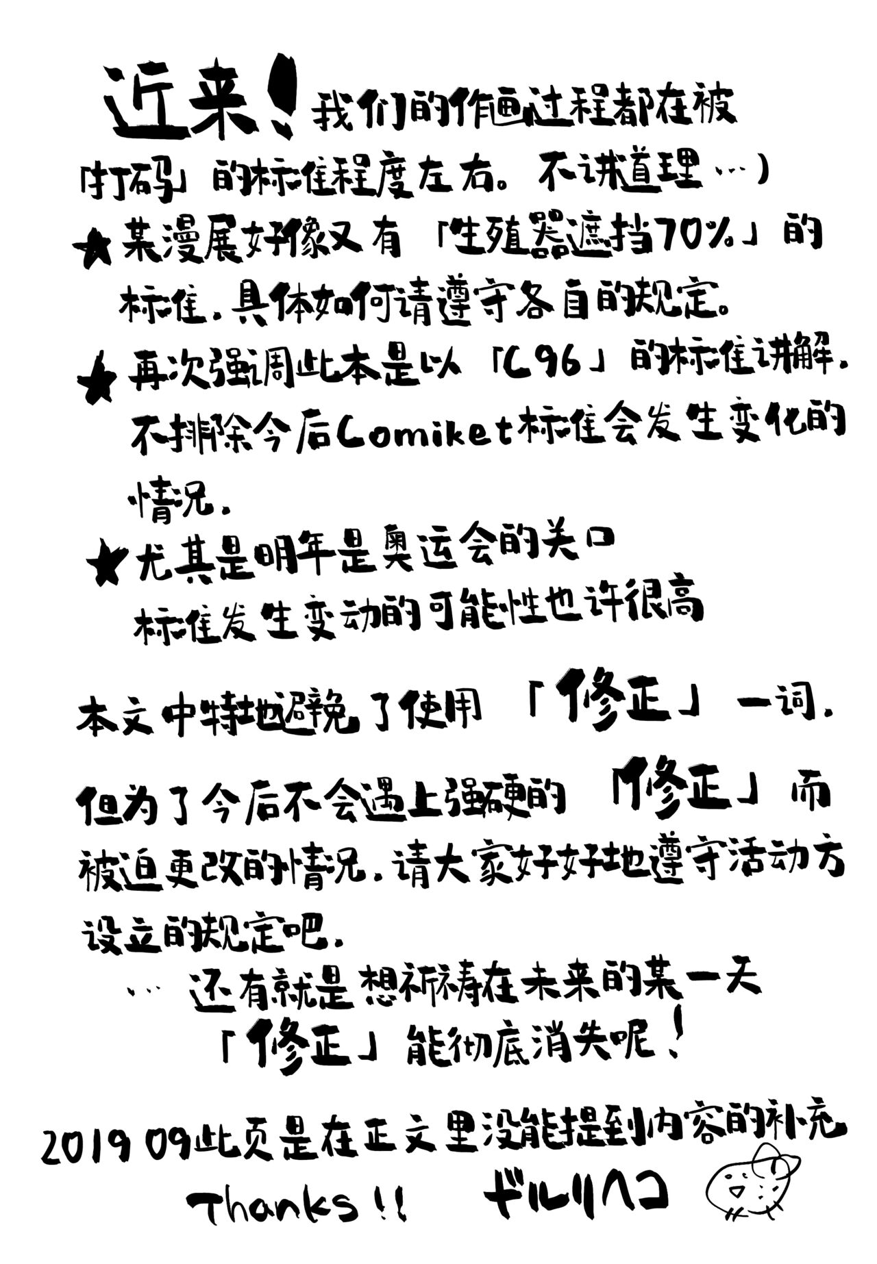 [Sarurururu (Doru Riheko)] Chinpo no Egakikata to Keshi no Irekata | 男根的绘制方法与打码的方法 [Chinese] [莉赛特汉化组] [Digital] 画像番号 13