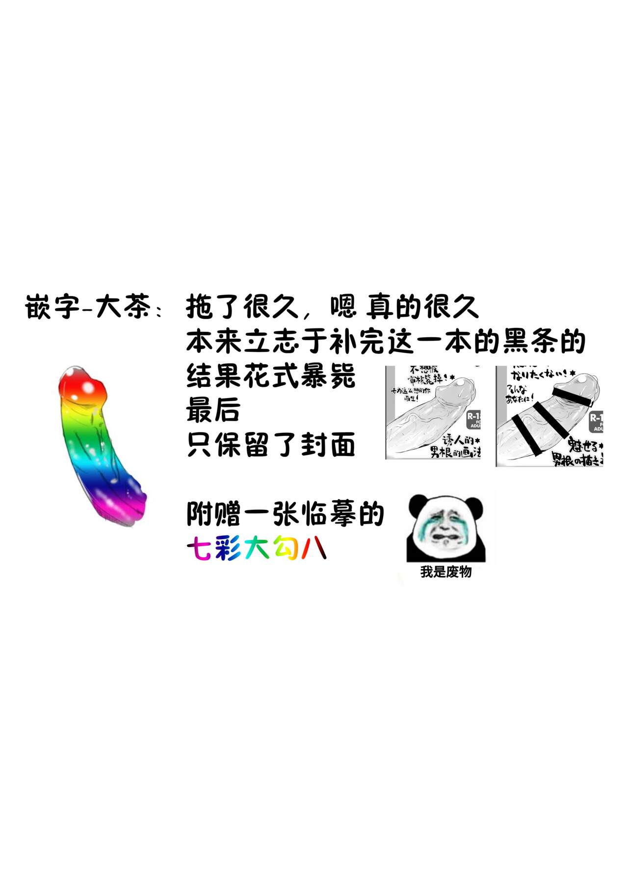 [Sarurururu (Doru Riheko)] Chinpo no Egakikata to Keshi no Irekata | 男根的绘制方法与打码的方法 [Chinese] [莉赛特汉化组] [Digital] 画像番号 14