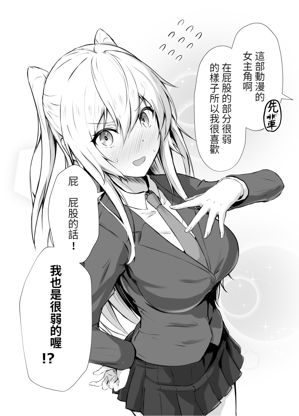 [FANBOX] 傘ブタ【醫學院好難讀CMUMT43個人翻譯】 numero di immagine  25