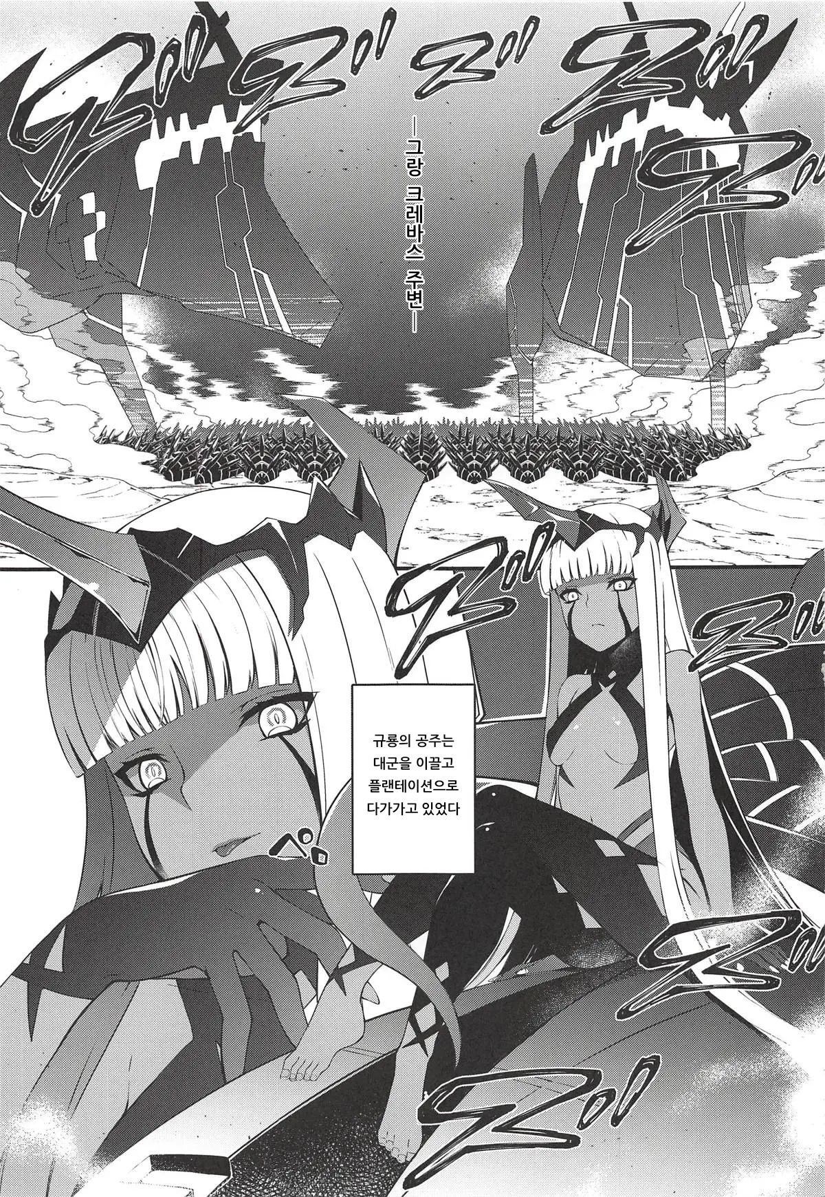 (COMIC1☆14) [Sheepfold (Tachibana Yuu)] KYOURYU no naka no PARASITE | 규룡 자궁의 패러사이트 (DARLING in the FRANXX) [Korean] [아이카츠! 갤러리] 图片编号 2