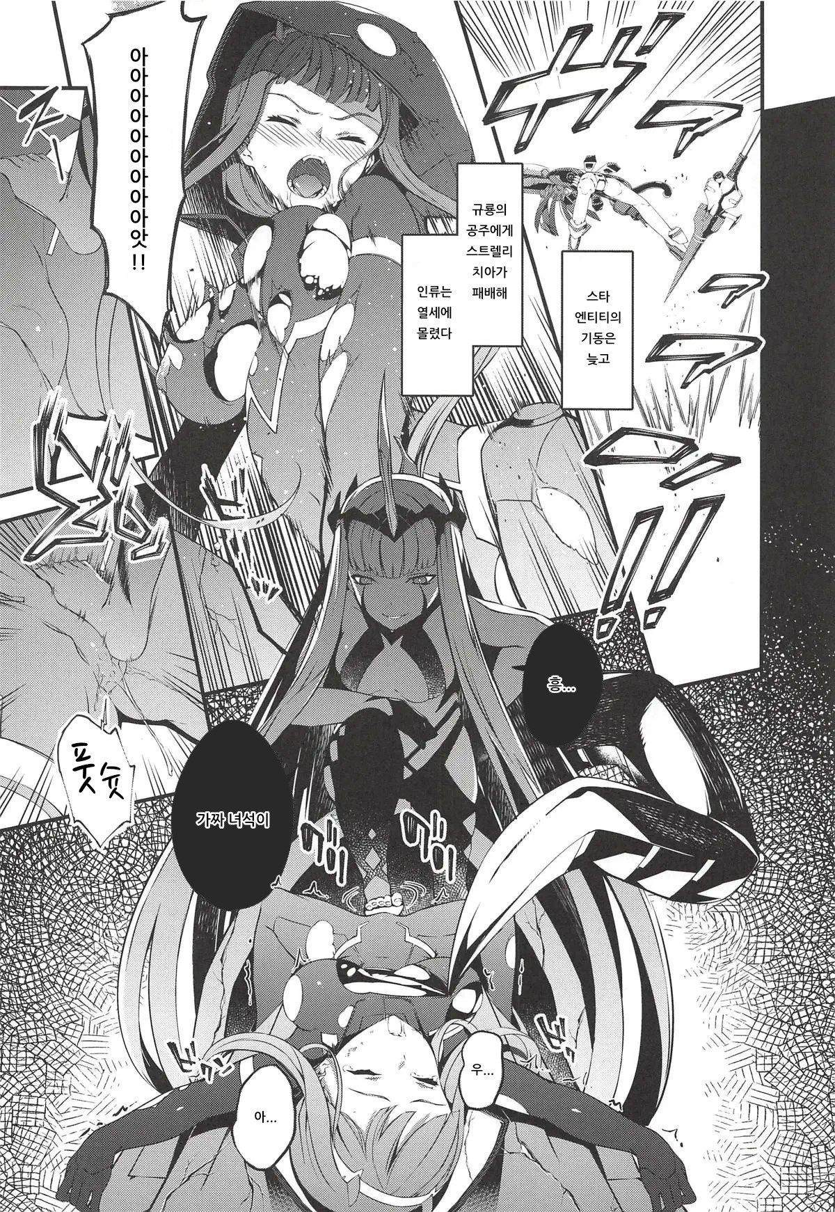 (COMIC1☆14) [Sheepfold (Tachibana Yuu)] KYOURYU no naka no PARASITE | 규룡 자궁의 패러사이트 (DARLING in the FRANXX) [Korean] [아이카츠! 갤러리] 图片编号 3