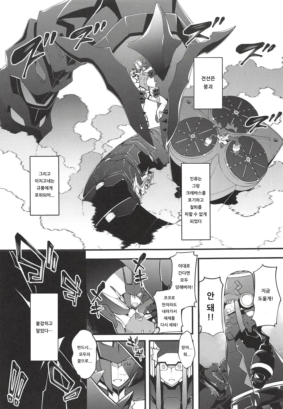 (COMIC1☆14) [Sheepfold (Tachibana Yuu)] KYOURYU no naka no PARASITE | 규룡 자궁의 패러사이트 (DARLING in the FRANXX) [Korean] [아이카츠! 갤러리] 图片编号 4