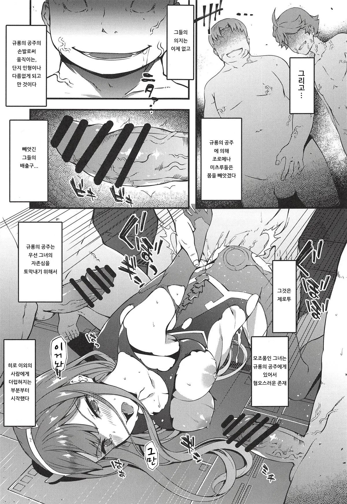 (COMIC1☆14) [Sheepfold (Tachibana Yuu)] KYOURYU no naka no PARASITE | 규룡 자궁의 패러사이트 (DARLING in the FRANXX) [Korean] [아이카츠! 갤러리] 图片编号 14