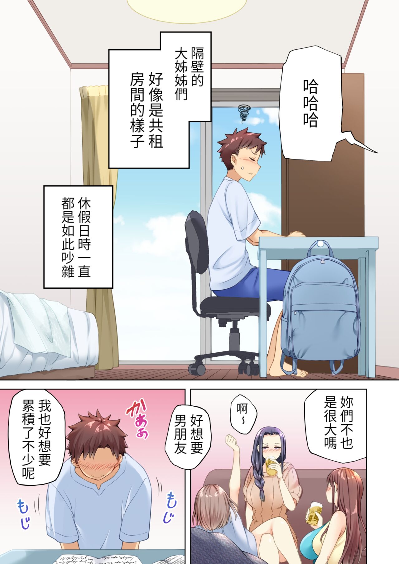 [Ayakase-ke no Neko (Ayakase Chiyoko, Ayakase Riberi)] Rinjin no Jidaraku Onee-san-tachi wa Muboubi desu!? [Digital] 画像番号 5