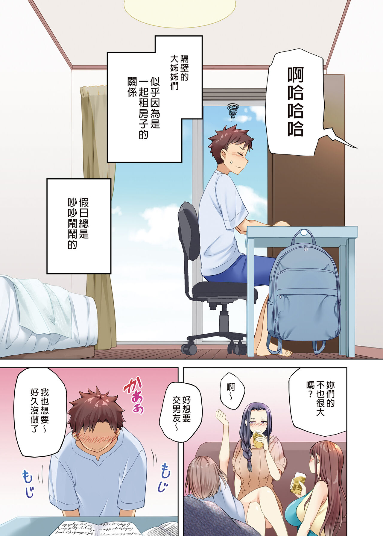 [Ayakase-ke no Neko (Ayakase Chiyoko, Ayakase Riberi)] Rinjin no Jidaraku Onee-san-tachi wa Muboubi desu!? [Chinese] [Decensored] [Digital] 图片编号 5