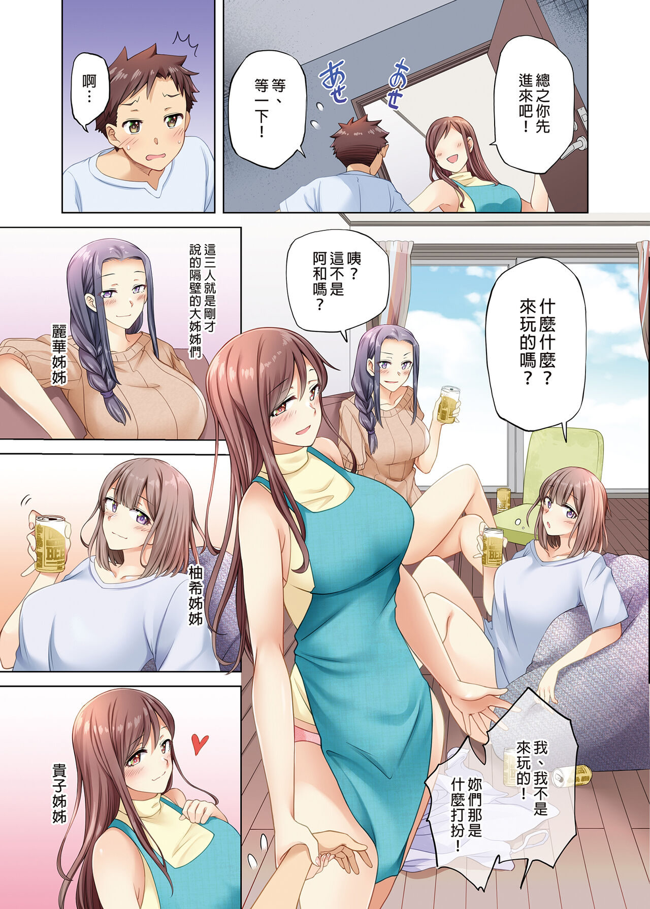 [Ayakase-ke no Neko (Ayakase Chiyoko, Ayakase Riberi)] Rinjin no Jidaraku Onee-san-tachi wa Muboubi desu!? [Chinese] [Decensored] [Digital] 图片编号 7