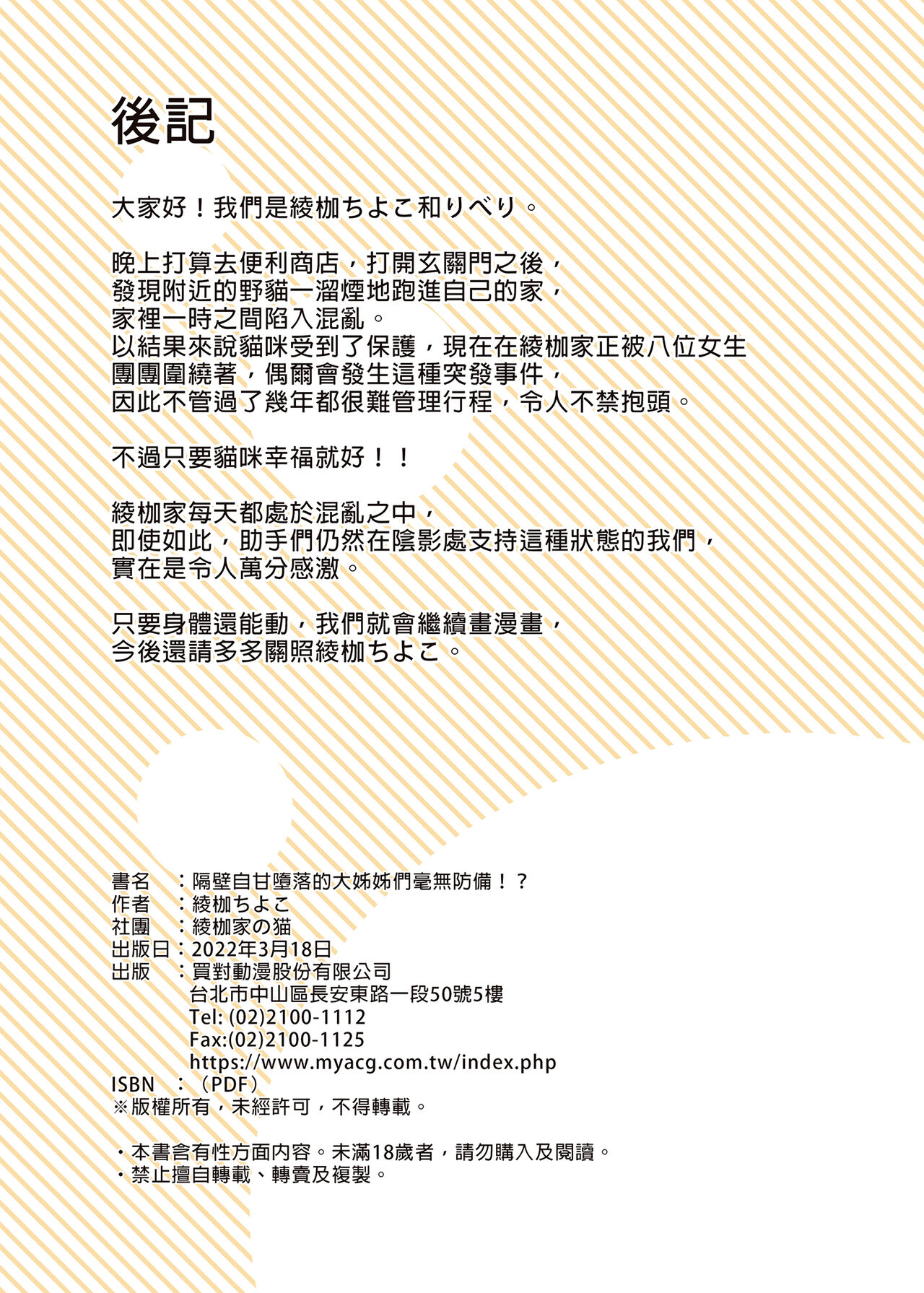 [Ayakase-ke no Neko (Ayakase Chiyoko, Ayakase Riberi)] Rinjin no Jidaraku Onee-san-tachi wa Muboubi desu!? [Chinese] [Decensored] [Digital] 图片编号 50