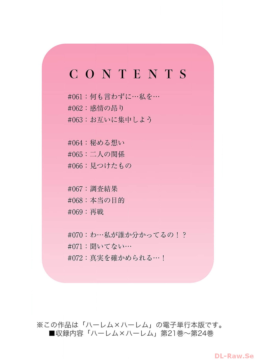 [Red-A, Kubimakura] Harem x Harem 6 image number 2