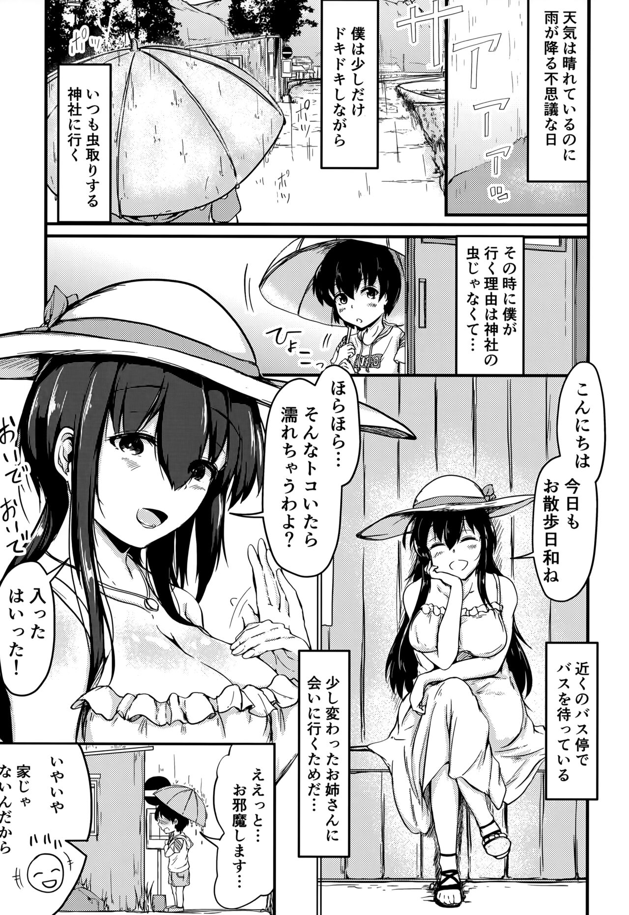 (COMITIA144) [Tsukitate-koubou (Shiromitsu Mochi)] Bus-tei de Deatta Onee-san numero di immagine  3