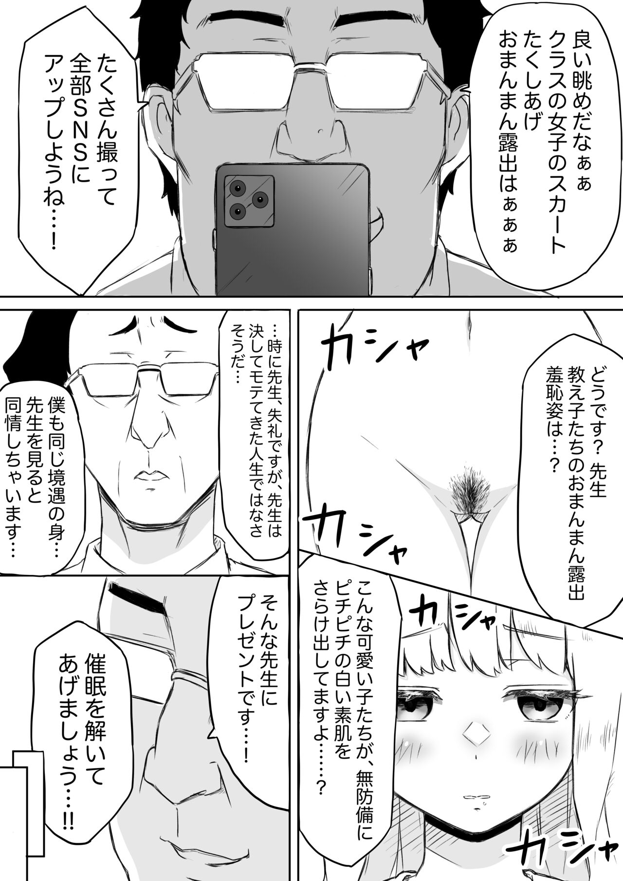 [猫耳さんかく] あやつりろしゅつ2～学園支配編～#1キモハゲ担任とゆあちゃんのあやつりラブラブセックちゅ image number 17