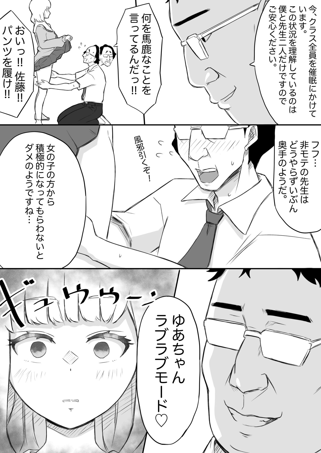 [猫耳さんかく] あやつりろしゅつ2～学園支配編～#1キモハゲ担任とゆあちゃんのあやつりラブラブセックちゅ image number 20