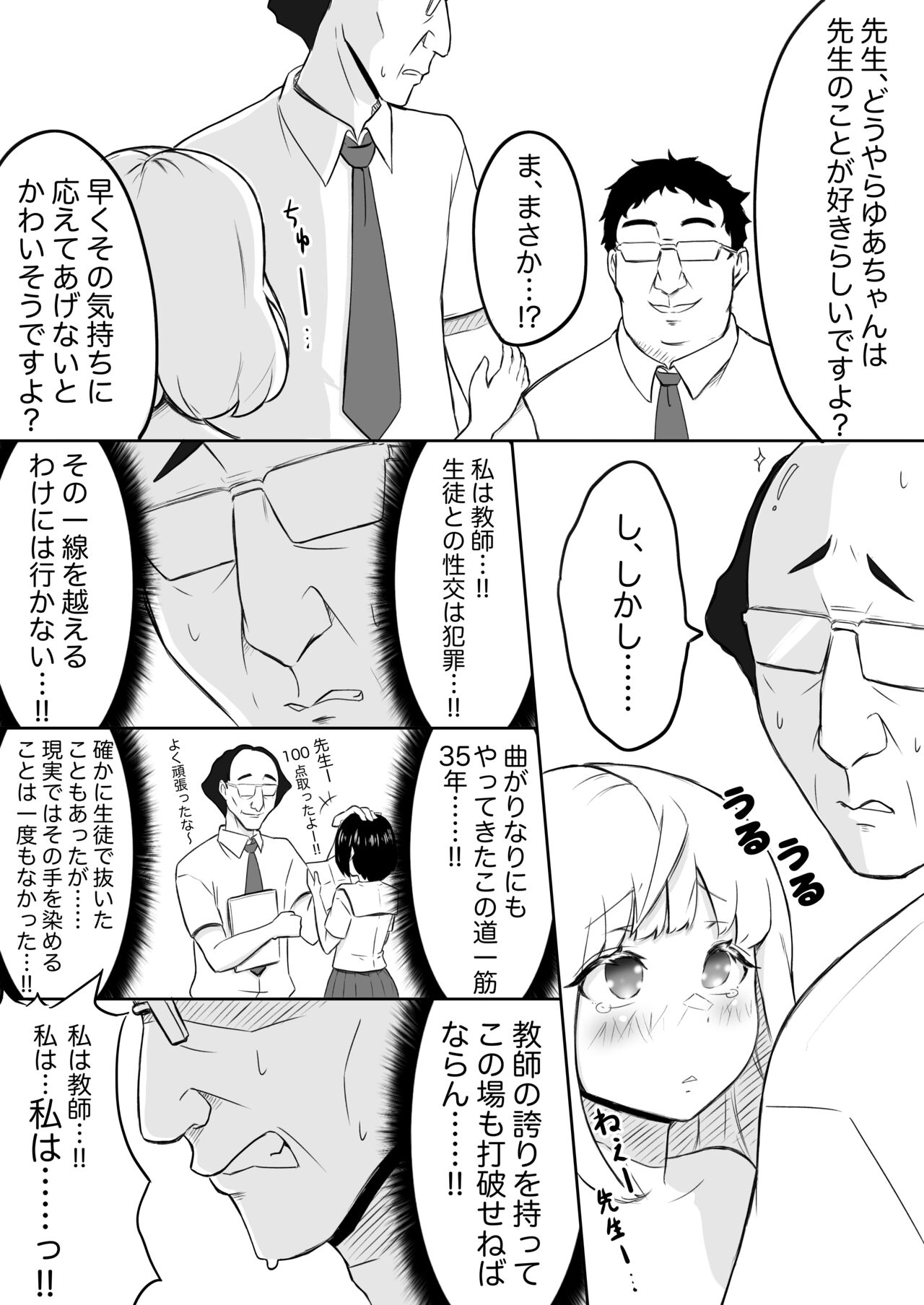 [猫耳さんかく] あやつりろしゅつ2～学園支配編～#1キモハゲ担任とゆあちゃんのあやつりラブラブセックちゅ image number 23