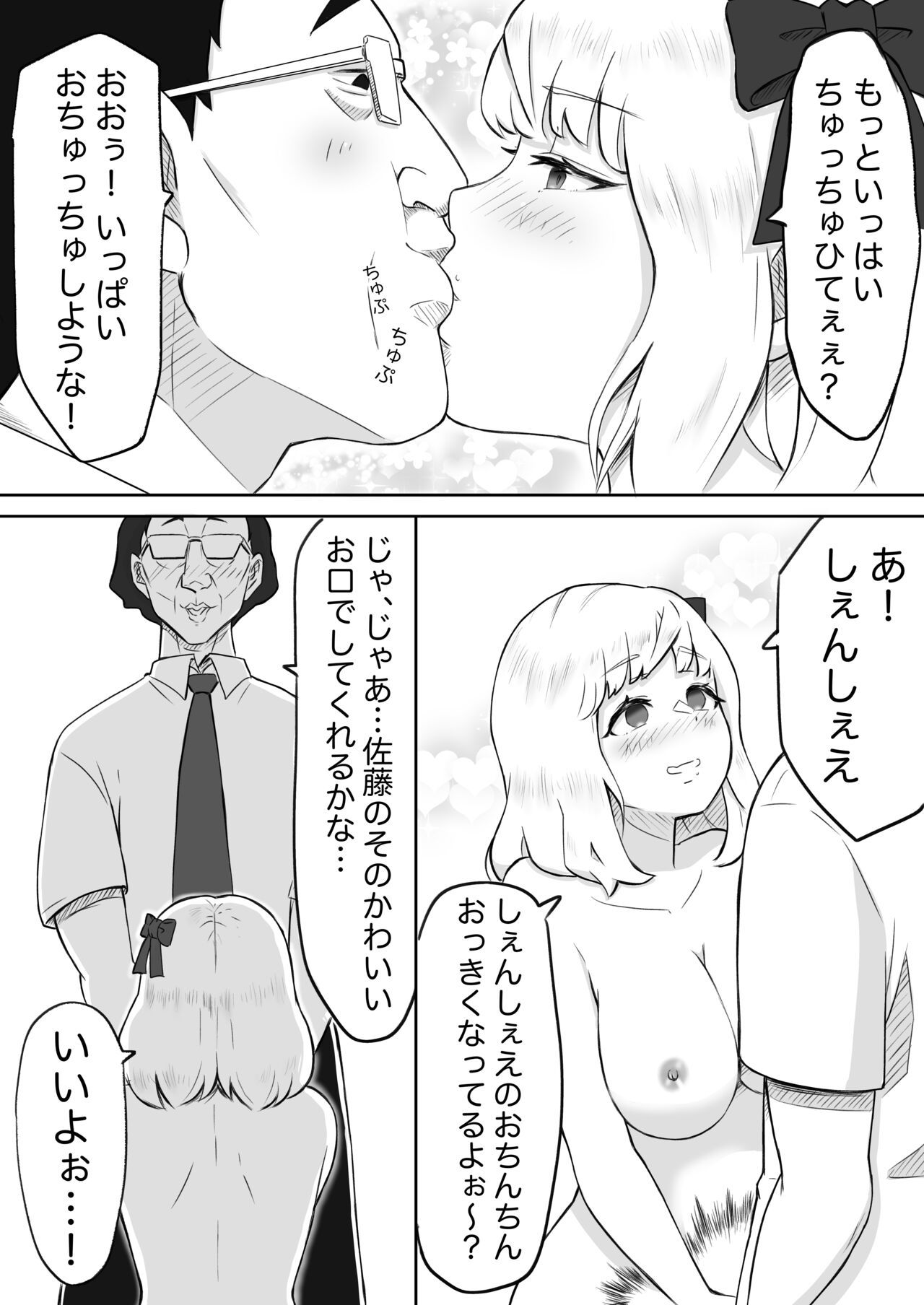 [猫耳さんかく] あやつりろしゅつ2～学園支配編～#1キモハゲ担任とゆあちゃんのあやつりラブラブセックちゅ image number 25