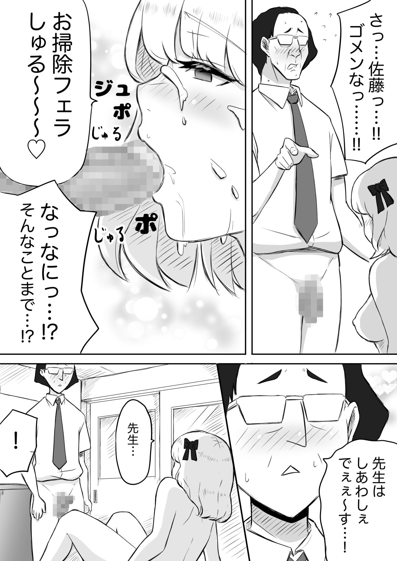 [猫耳さんかく] あやつりろしゅつ2～学園支配編～#1キモハゲ担任とゆあちゃんのあやつりラブラブセックちゅ image number 30