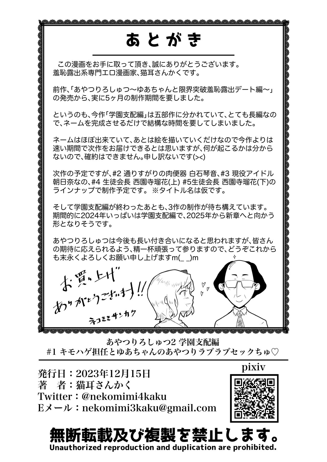 [猫耳さんかく] あやつりろしゅつ2～学園支配編～#1キモハゲ担任とゆあちゃんのあやつりラブラブセックちゅ image number 47