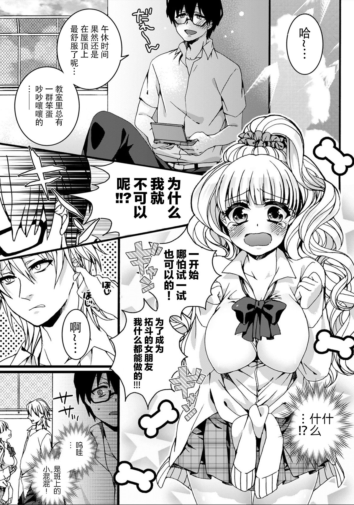 [Saotome Mokono] How many daisuki ~Gal to Megane no Hajimete Koukan [Chinese] [脸肿汉化组] [Digital] Bildnummer 4
