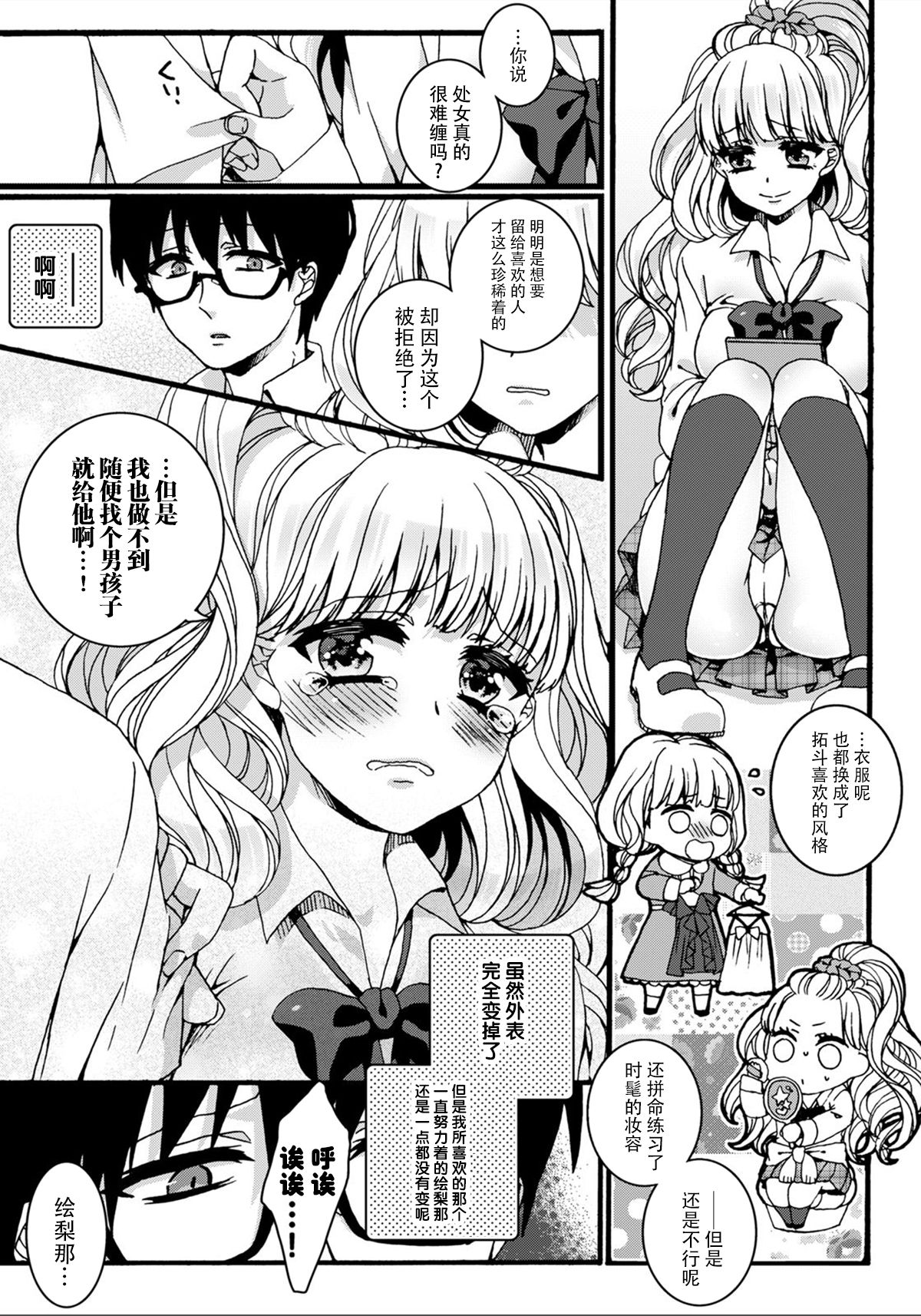 [Saotome Mokono] How many daisuki ~Gal to Megane no Hajimete Koukan [Chinese] [脸肿汉化组] [Digital] Bildnummer 8
