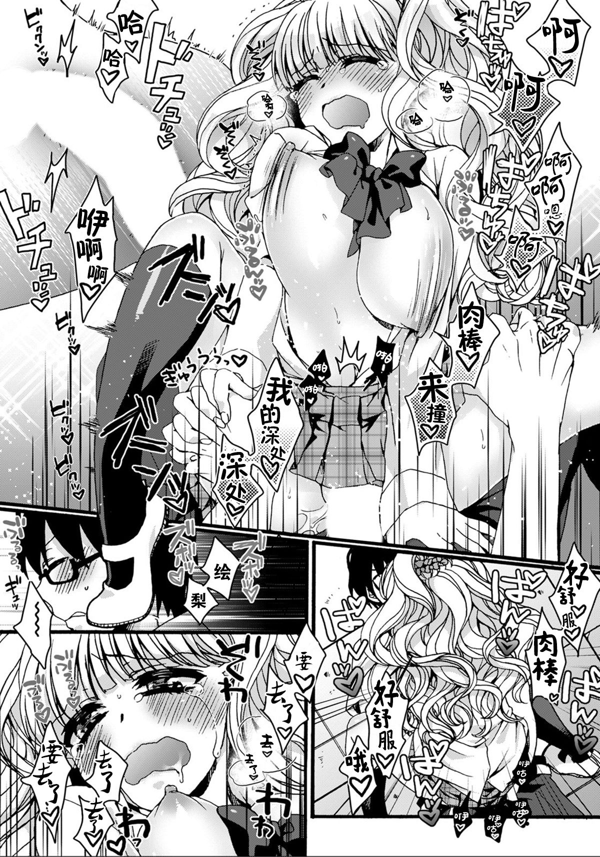 [Saotome Mokono] How many daisuki ~Gal to Megane no Hajimete Koukan [Chinese] [脸肿汉化组] [Digital] Bildnummer 25