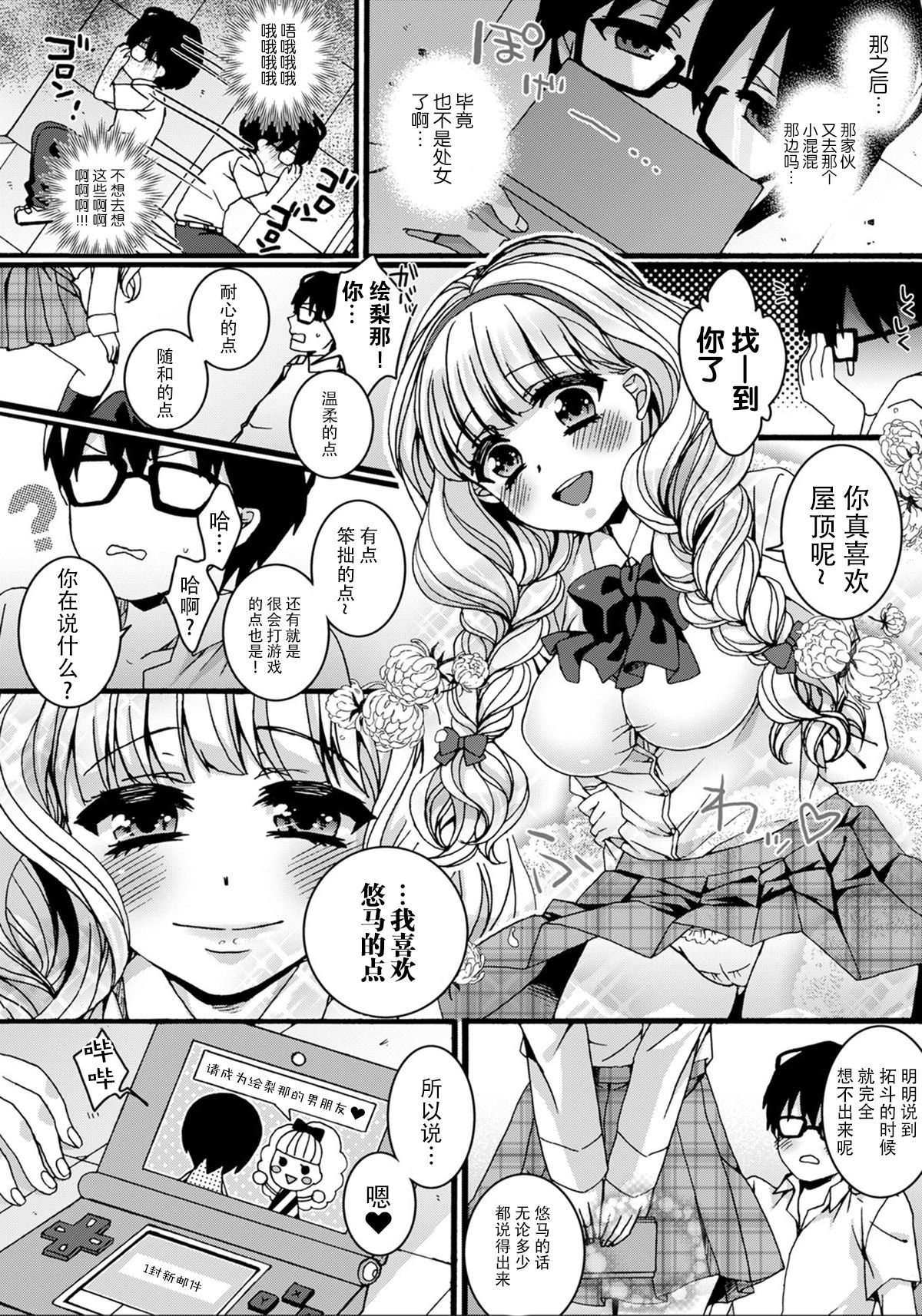 [Saotome Mokono] How many daisuki ~Gal to Megane no Hajimete Koukan [Chinese] [脸肿汉化组] [Digital] Bildnummer 27